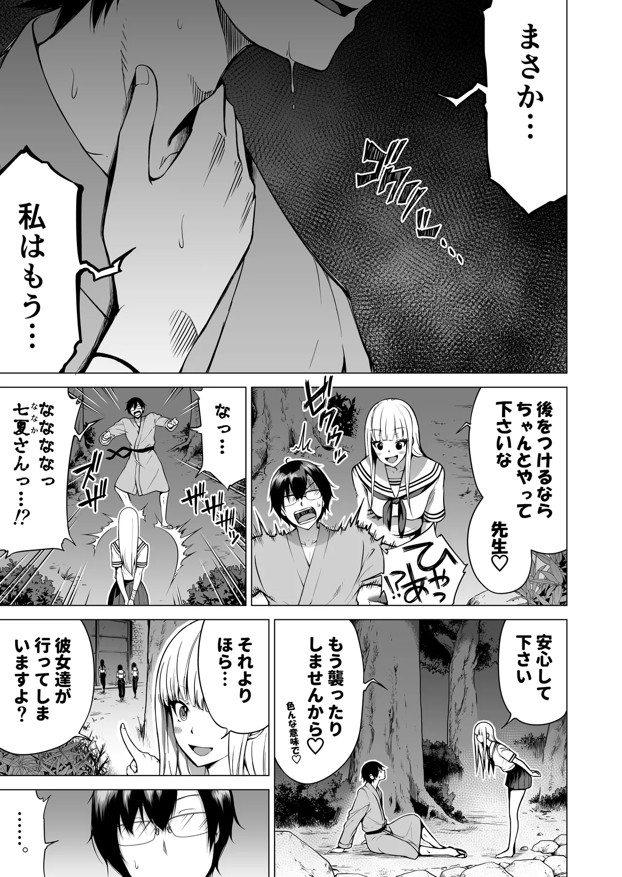 七夏の楽園〜田舎の学校で美少女ハーレム〜総集編後編 Page.52