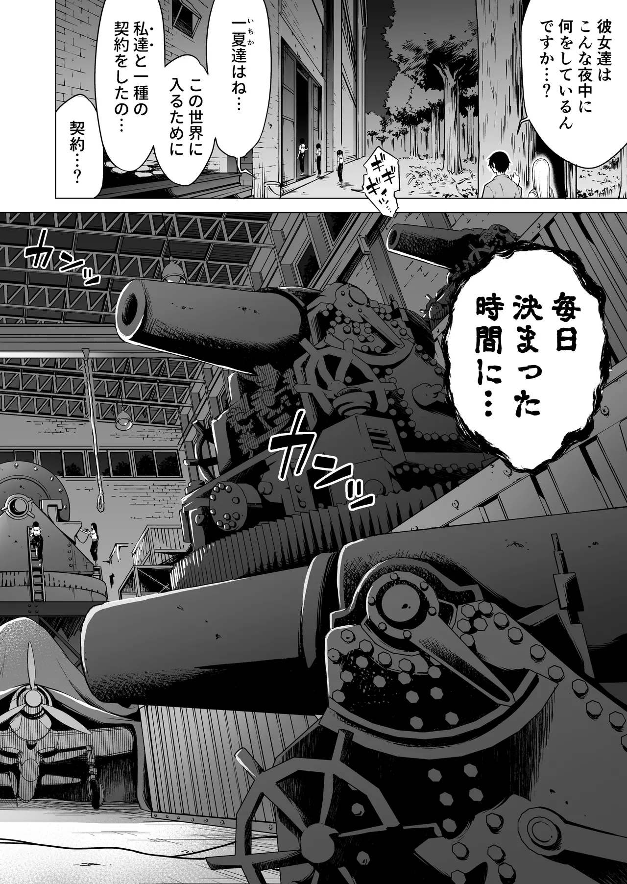 七夏の楽園〜田舎の学校で美少女ハーレム〜総集編後編 Page.53
