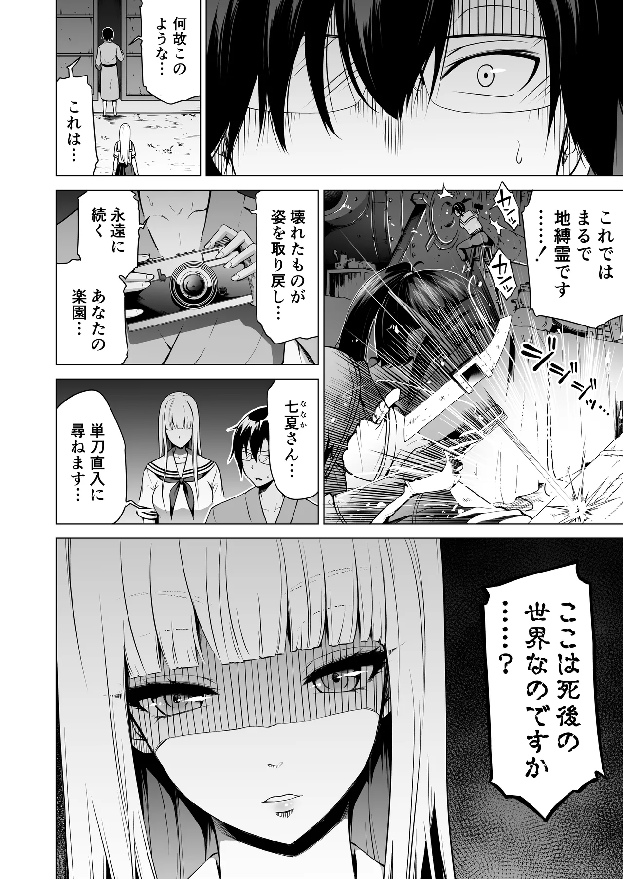 七夏の楽園〜田舎の学校で美少女ハーレム〜総集編後編 Page.55