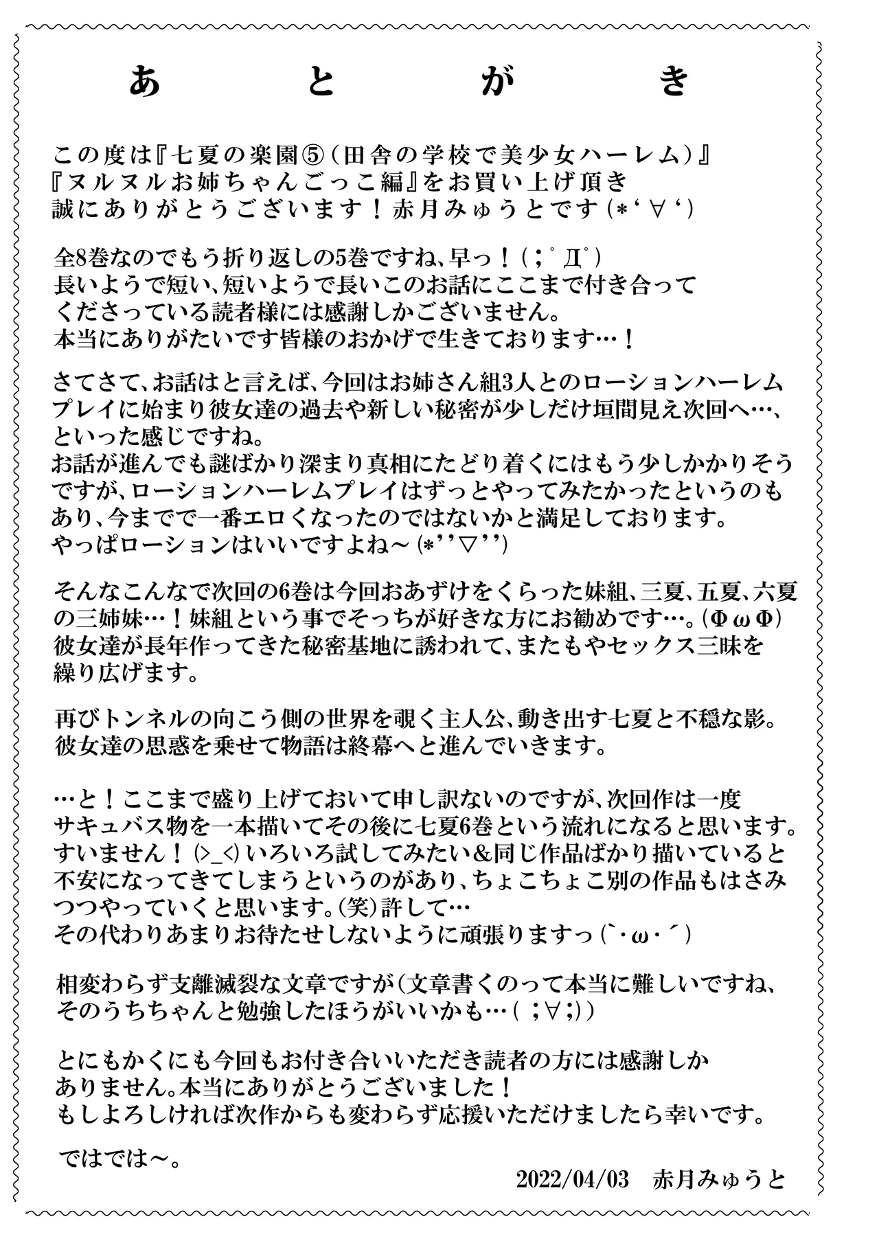 七夏の楽園〜田舎の学校で美少女ハーレム〜総集編後編 Page.56