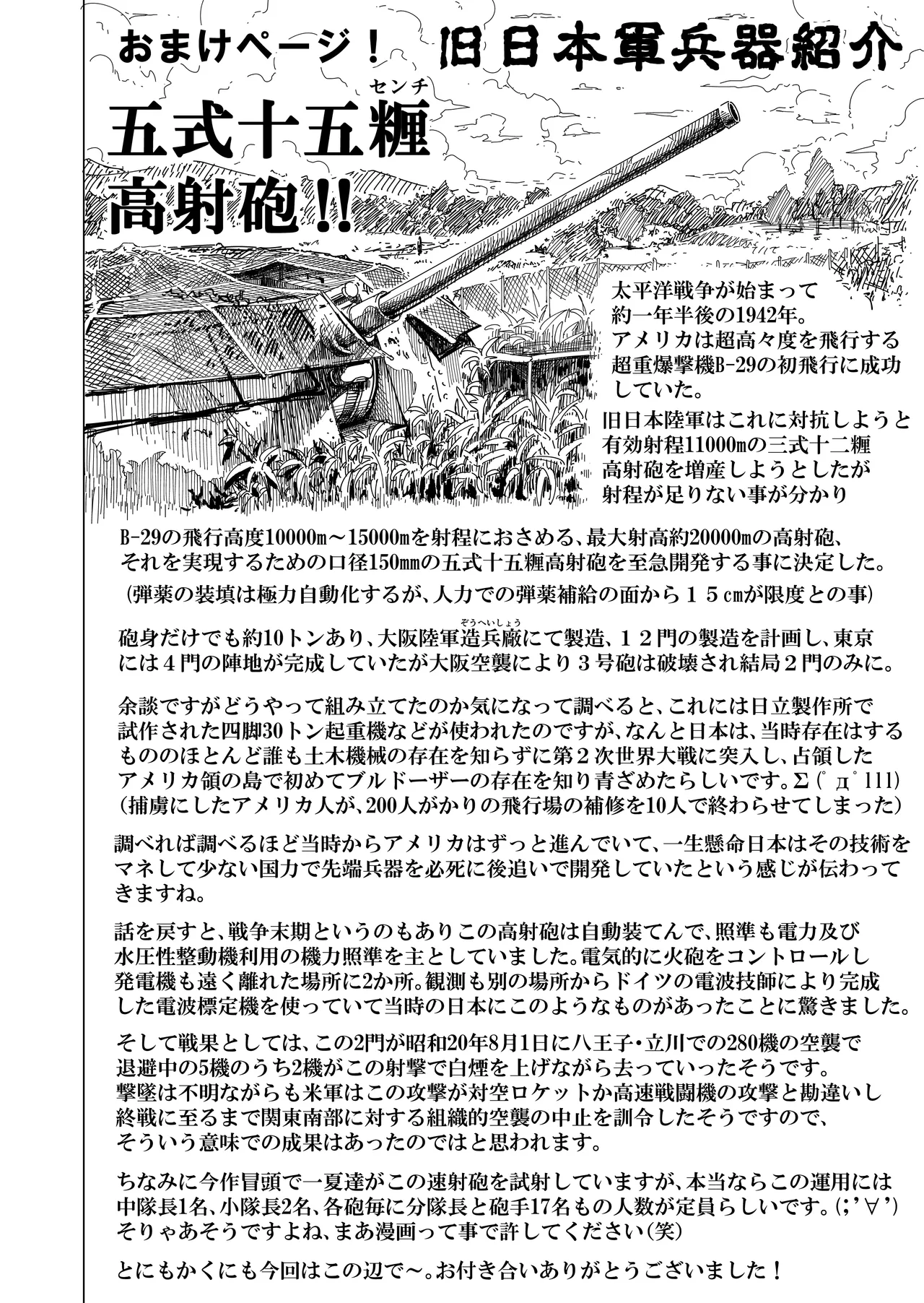 七夏の楽園〜田舎の学校で美少女ハーレム〜総集編後編 Page.57