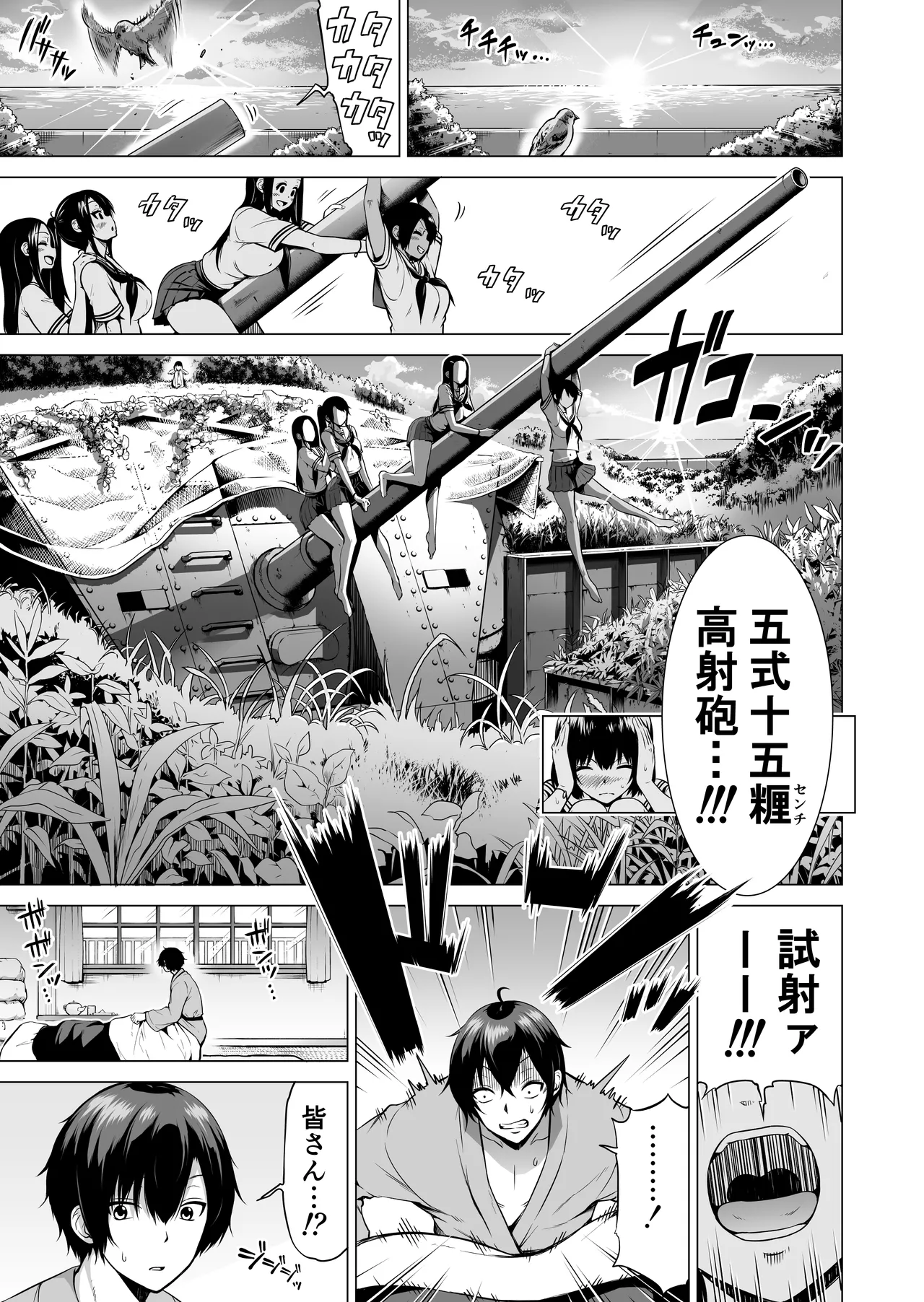 七夏の楽園〜田舎の学校で美少女ハーレム〜総集編後編 Page.6
