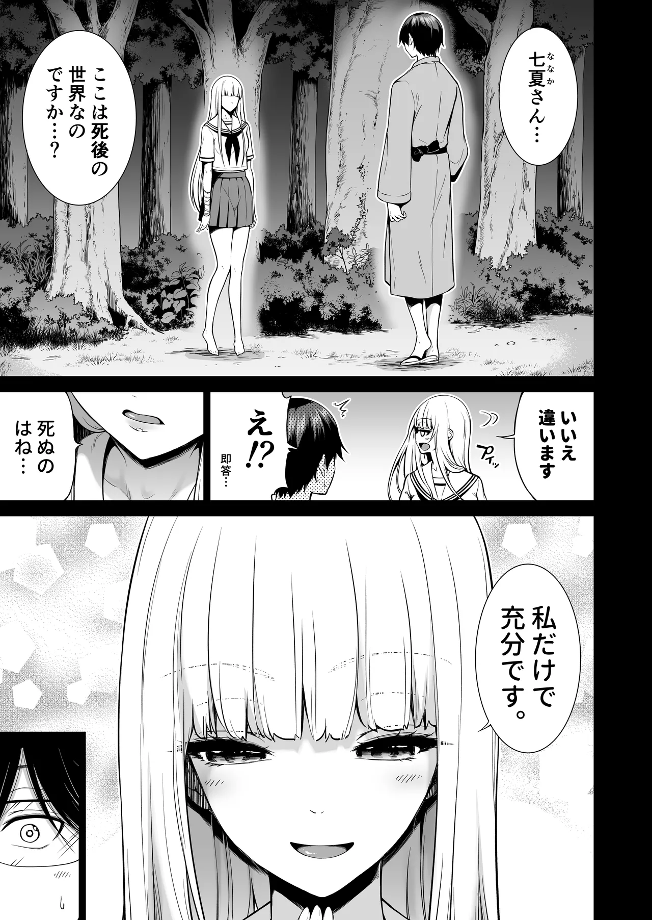 七夏の楽園〜田舎の学校で美少女ハーレム〜総集編後編 Page.62