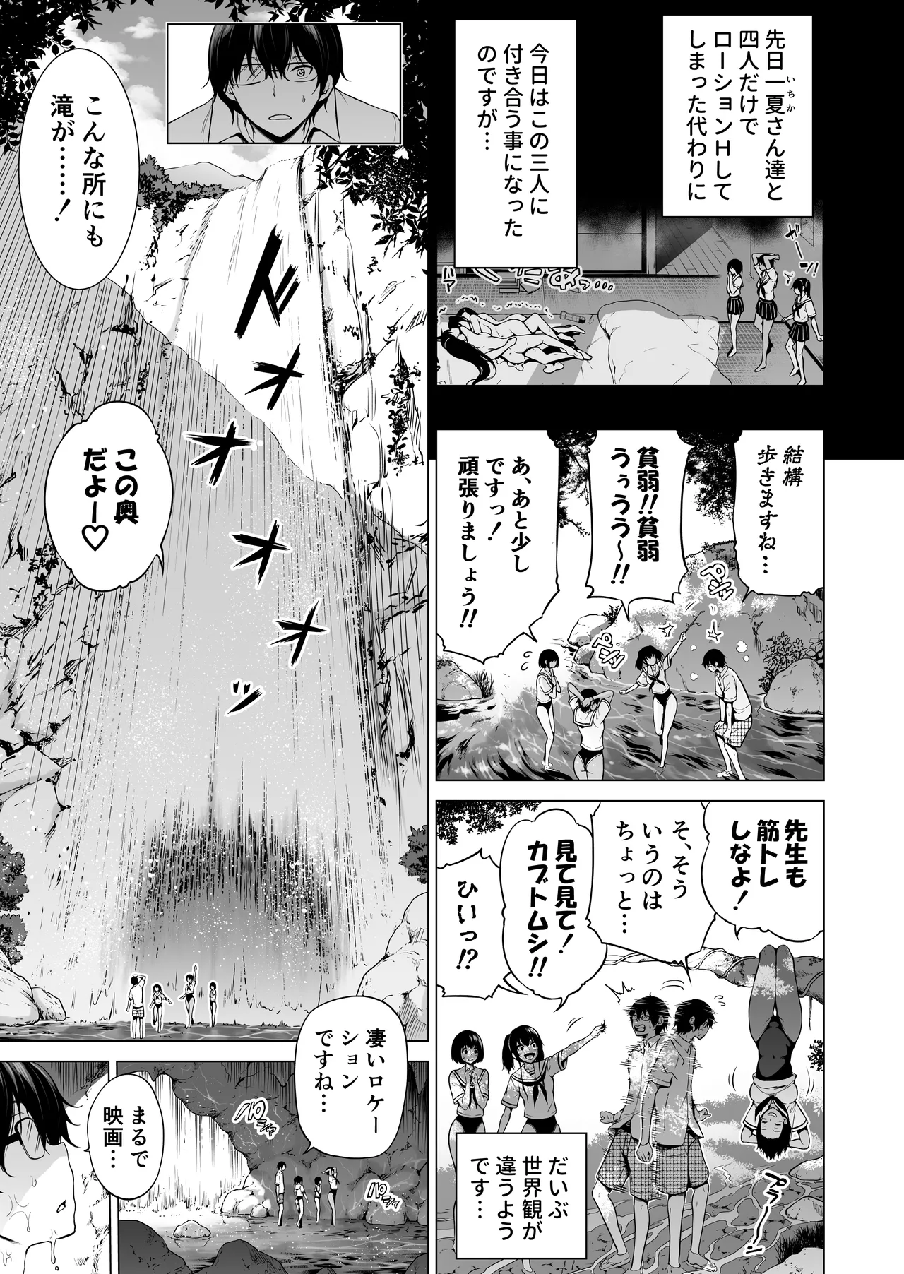 七夏の楽園〜田舎の学校で美少女ハーレム〜総集編後編 Page.64