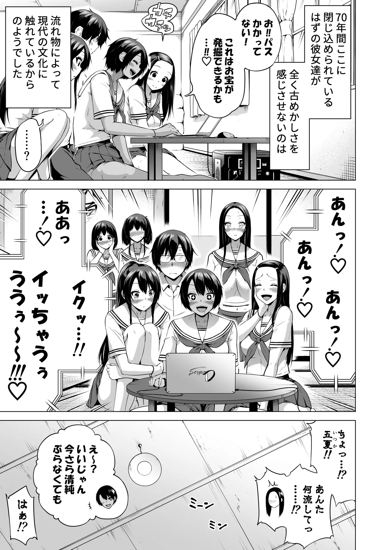 七夏の楽園〜田舎の学校で美少女ハーレム〜総集編後編 Page.8