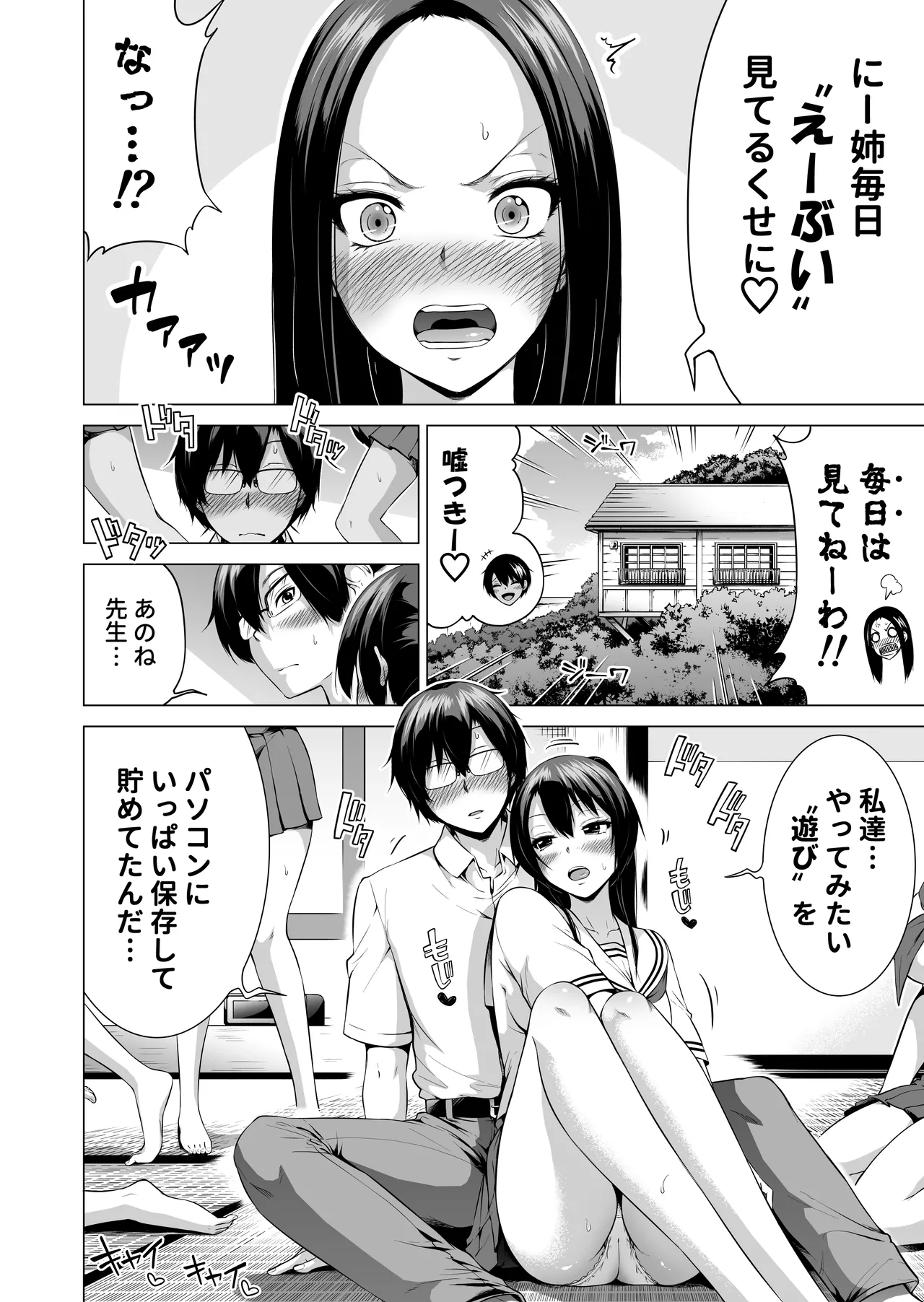 七夏の楽園〜田舎の学校で美少女ハーレム〜総集編後編 Page.9