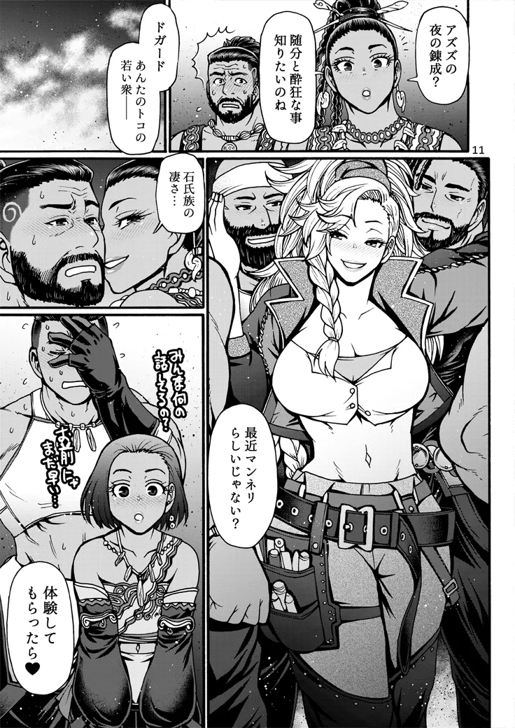 加工屋ジェマの禁足地探訪 Page.10