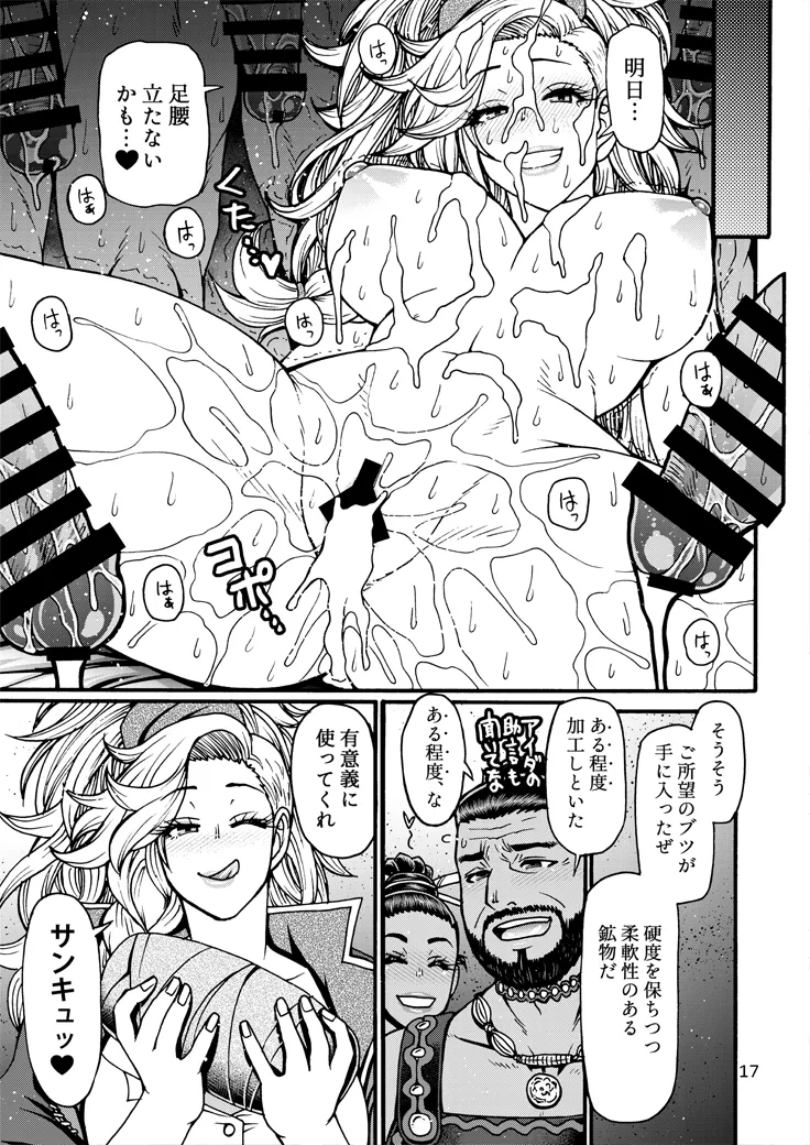 加工屋ジェマの禁足地探訪 Page.16