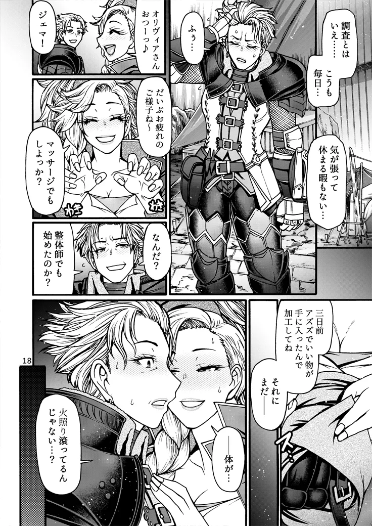 加工屋ジェマの禁足地探訪 Page.17
