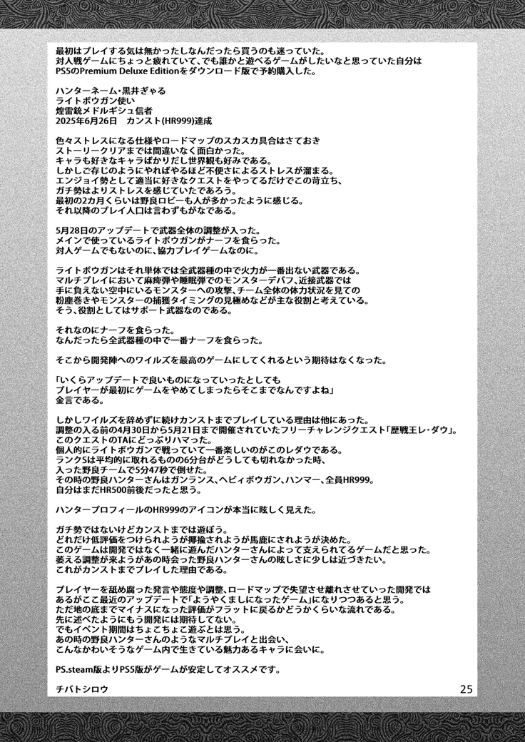 加工屋ジェマの禁足地探訪 Page.24