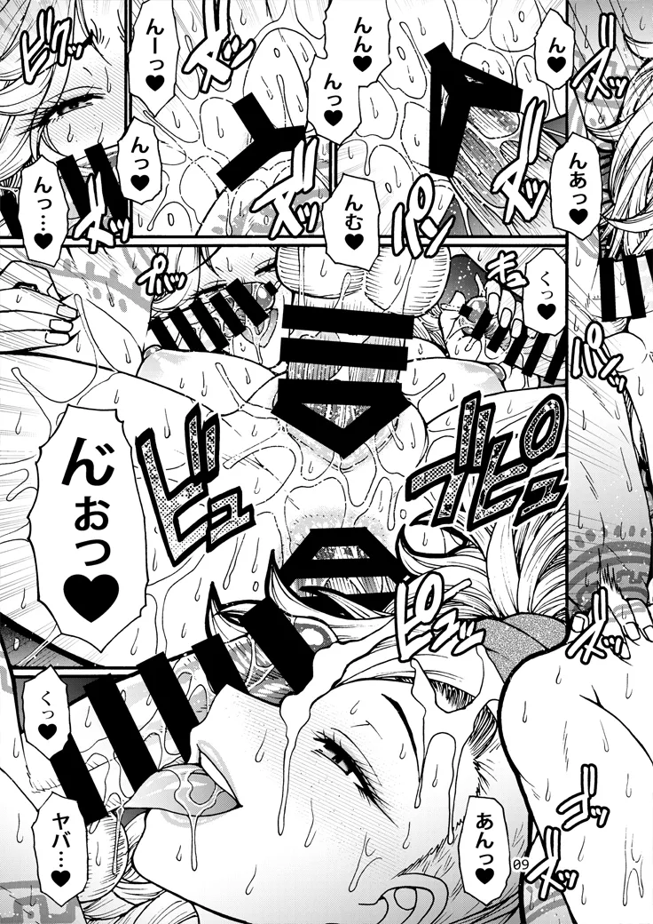 加工屋ジェマの禁足地探訪 Page.8