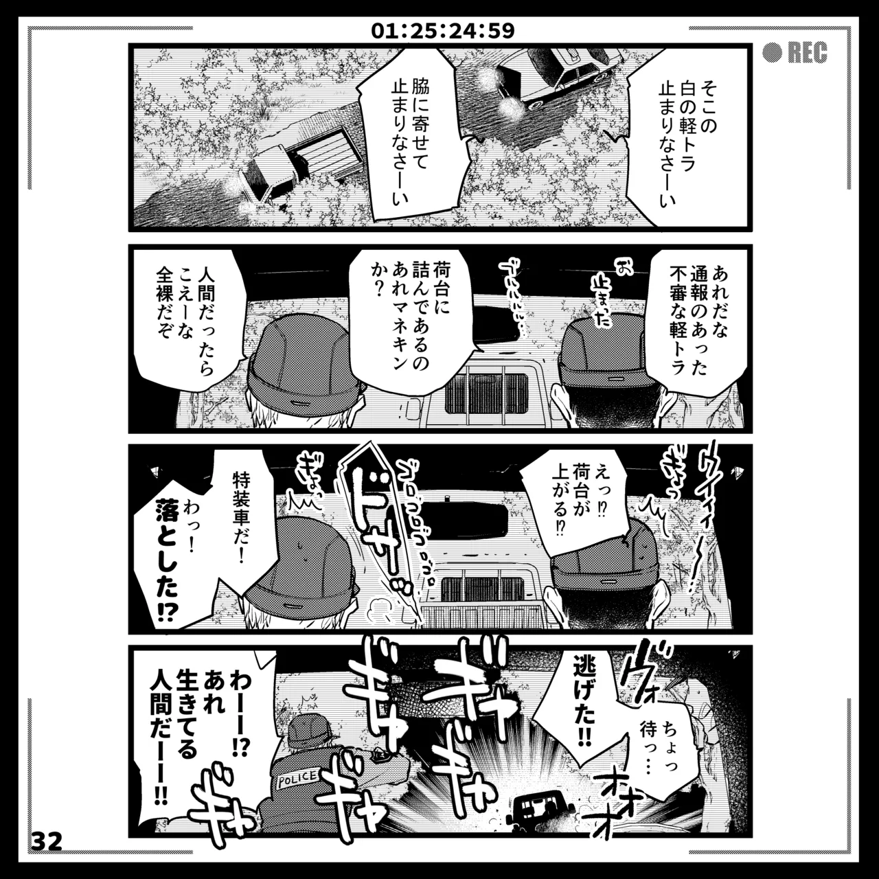 エロピンチ探偵くんの大反省会 Page.32