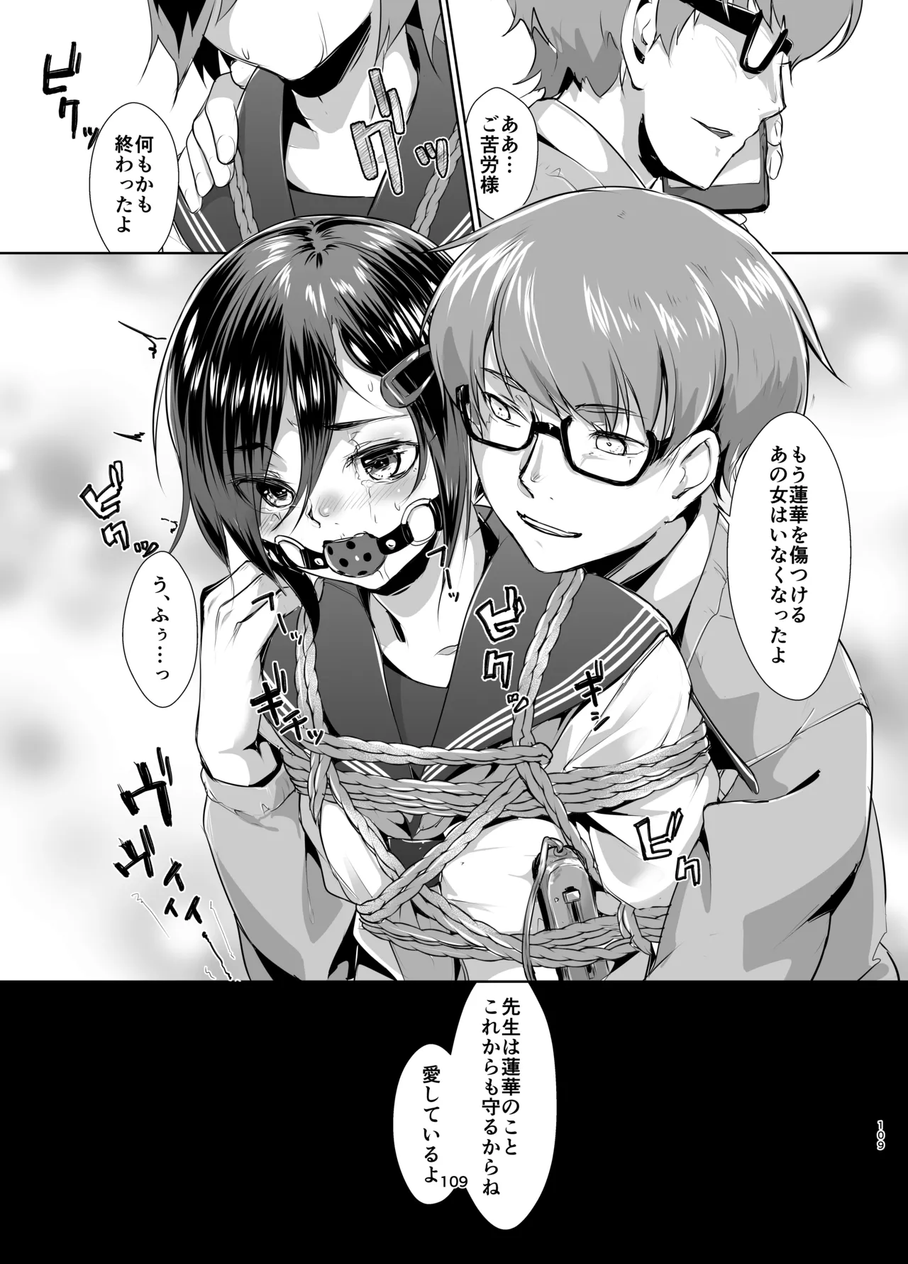 蓮華草・総集編 Page.107