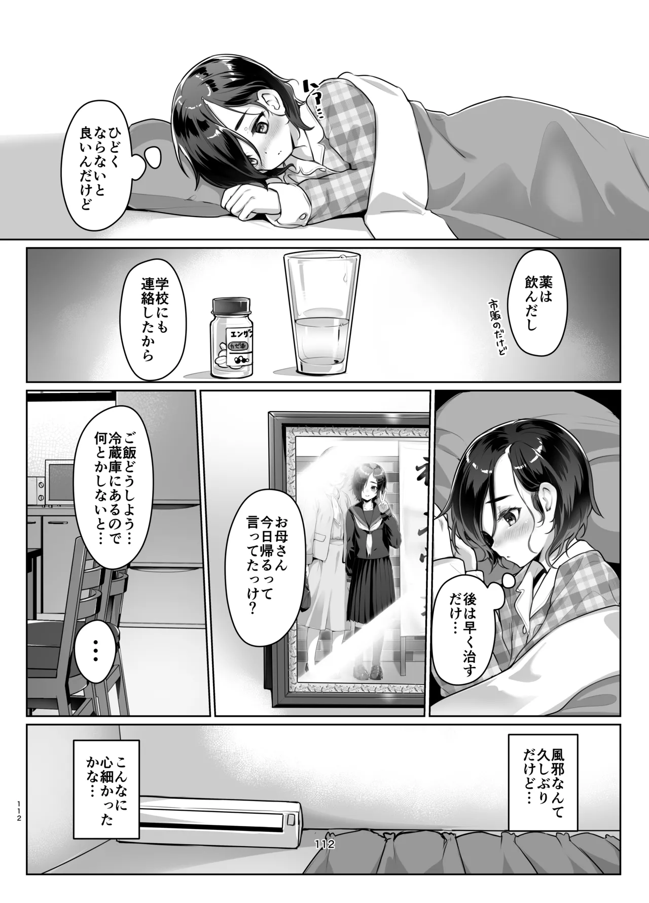 蓮華草・総集編 Page.110