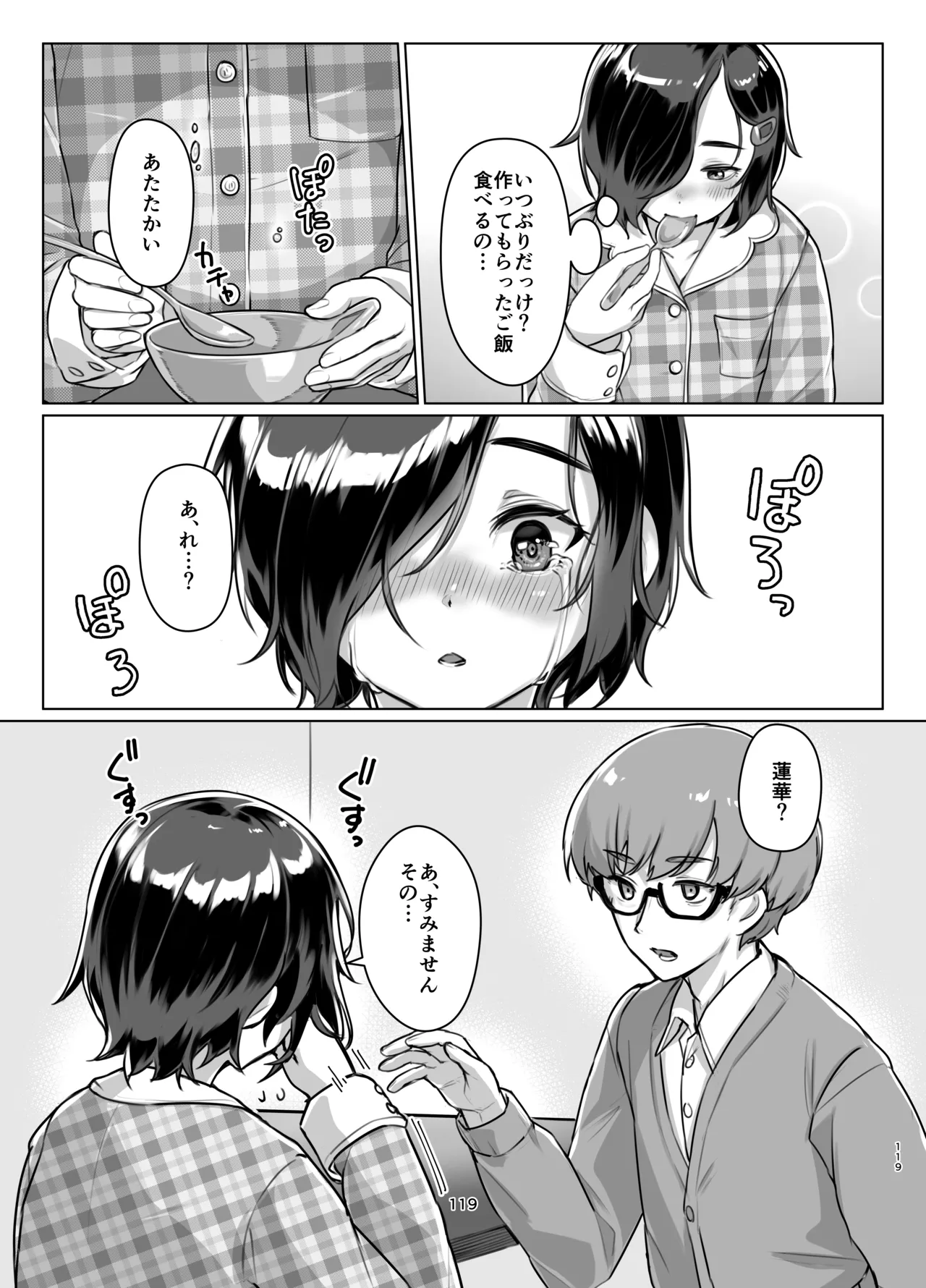 蓮華草・総集編 Page.117