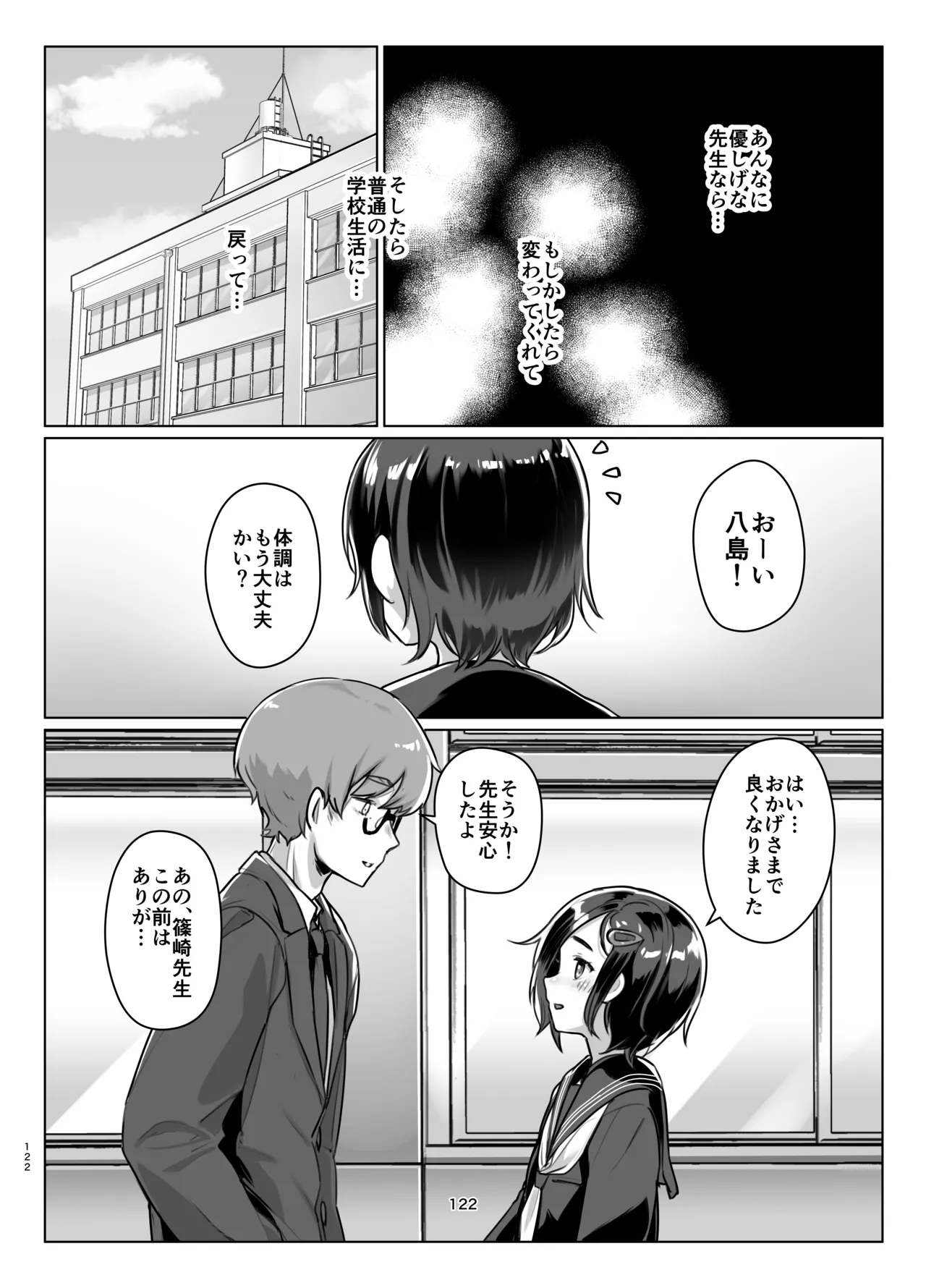 蓮華草・総集編 Page.120
