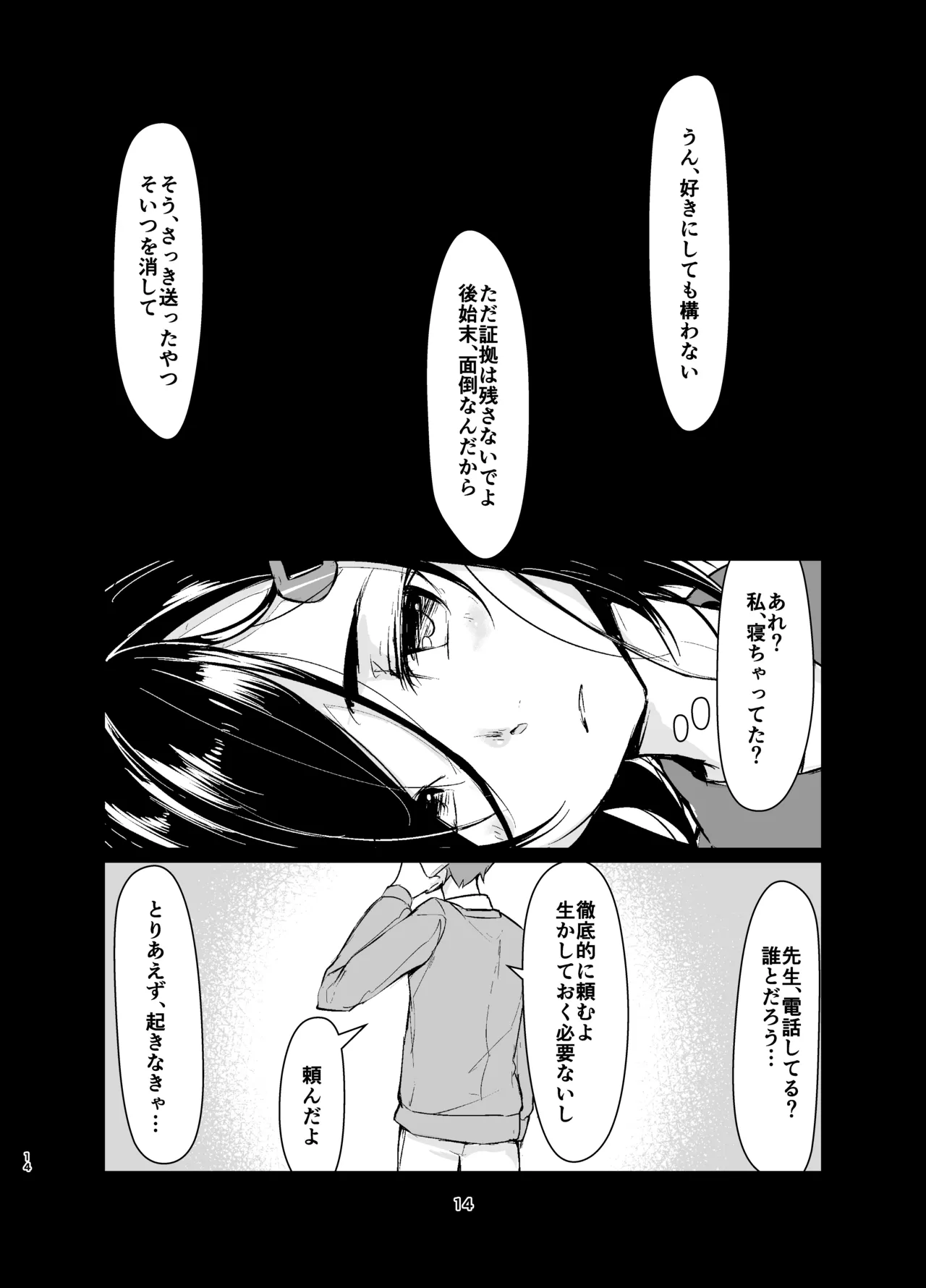 蓮華草・総集編 Page.13