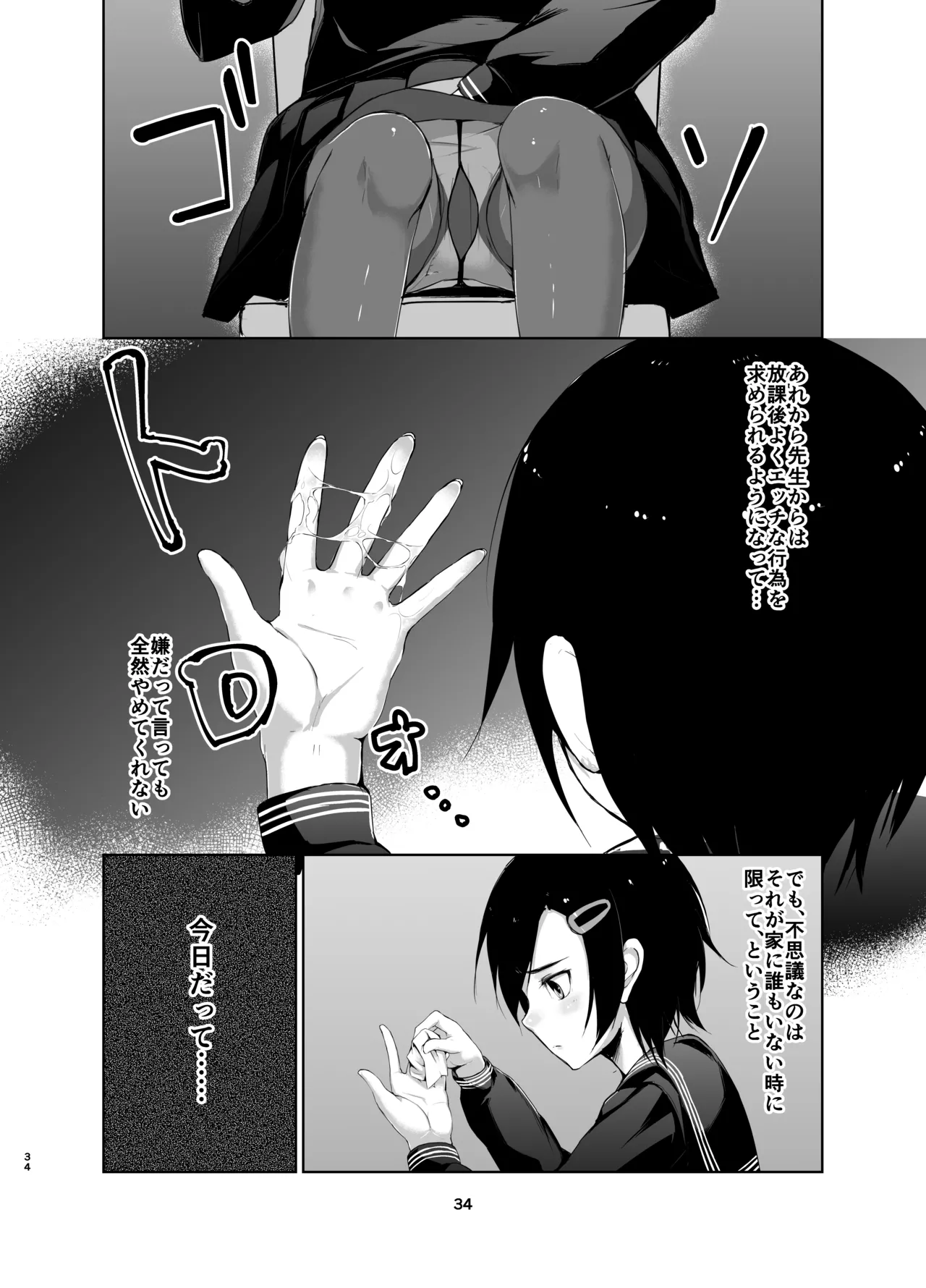 蓮華草・総集編 Page.33