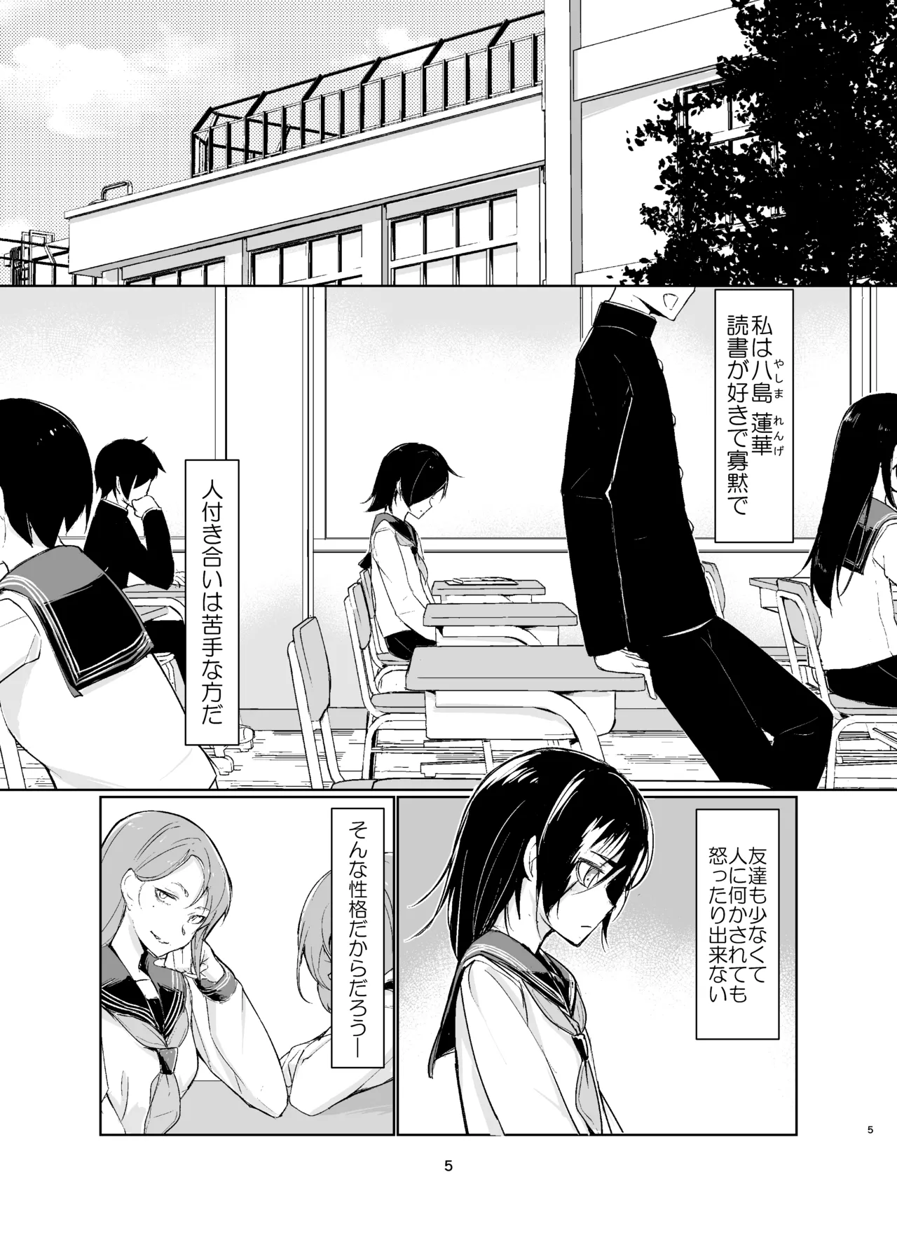 蓮華草・総集編 Page.4