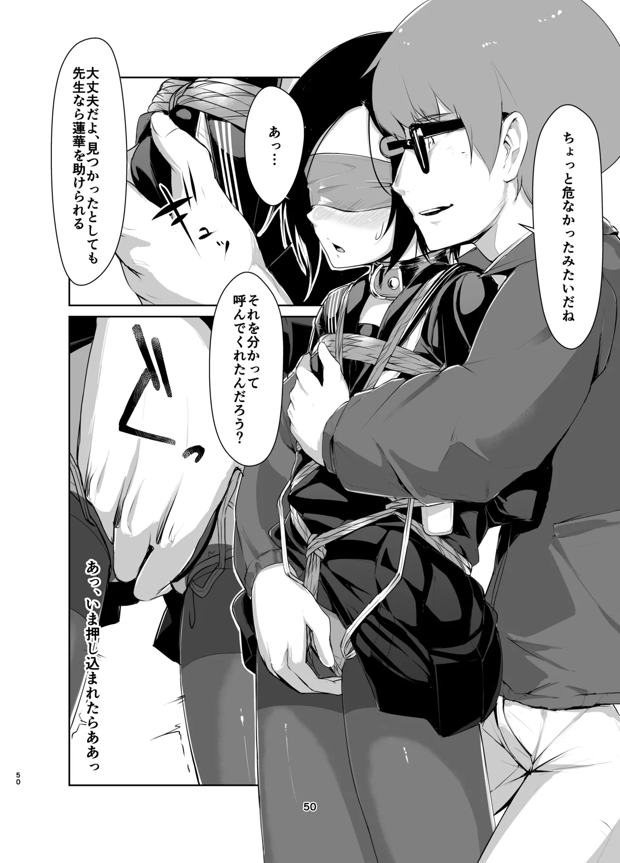 蓮華草・総集編 Page.49