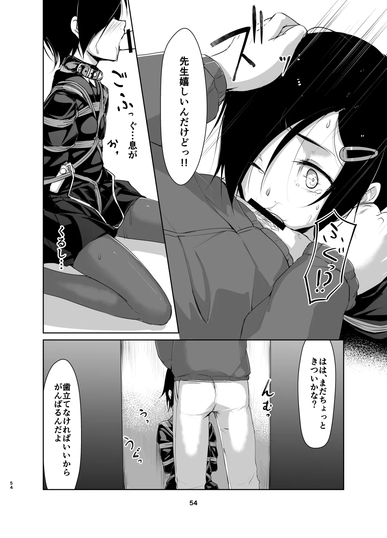 蓮華草・総集編 Page.53