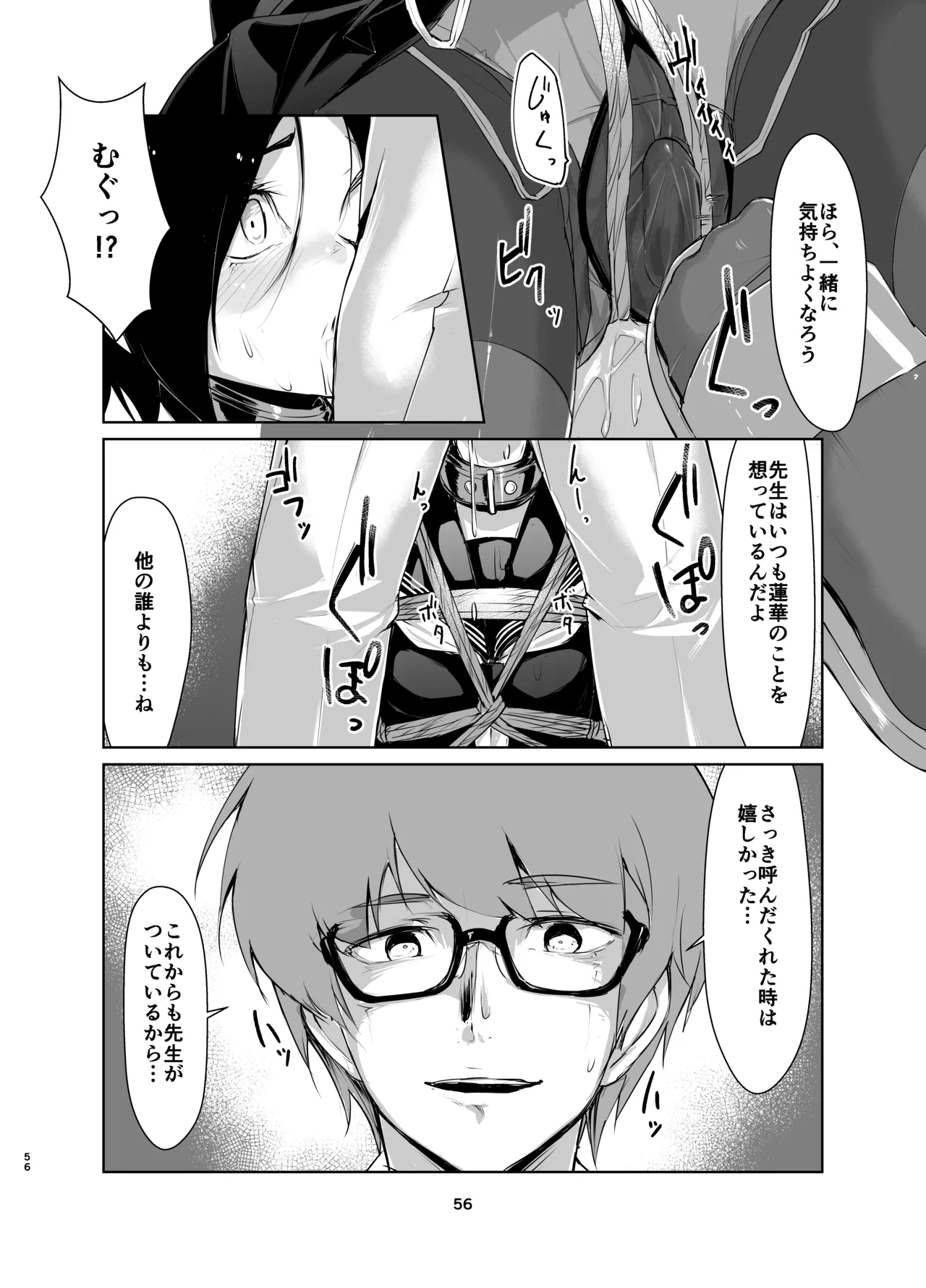 蓮華草・総集編 Page.55