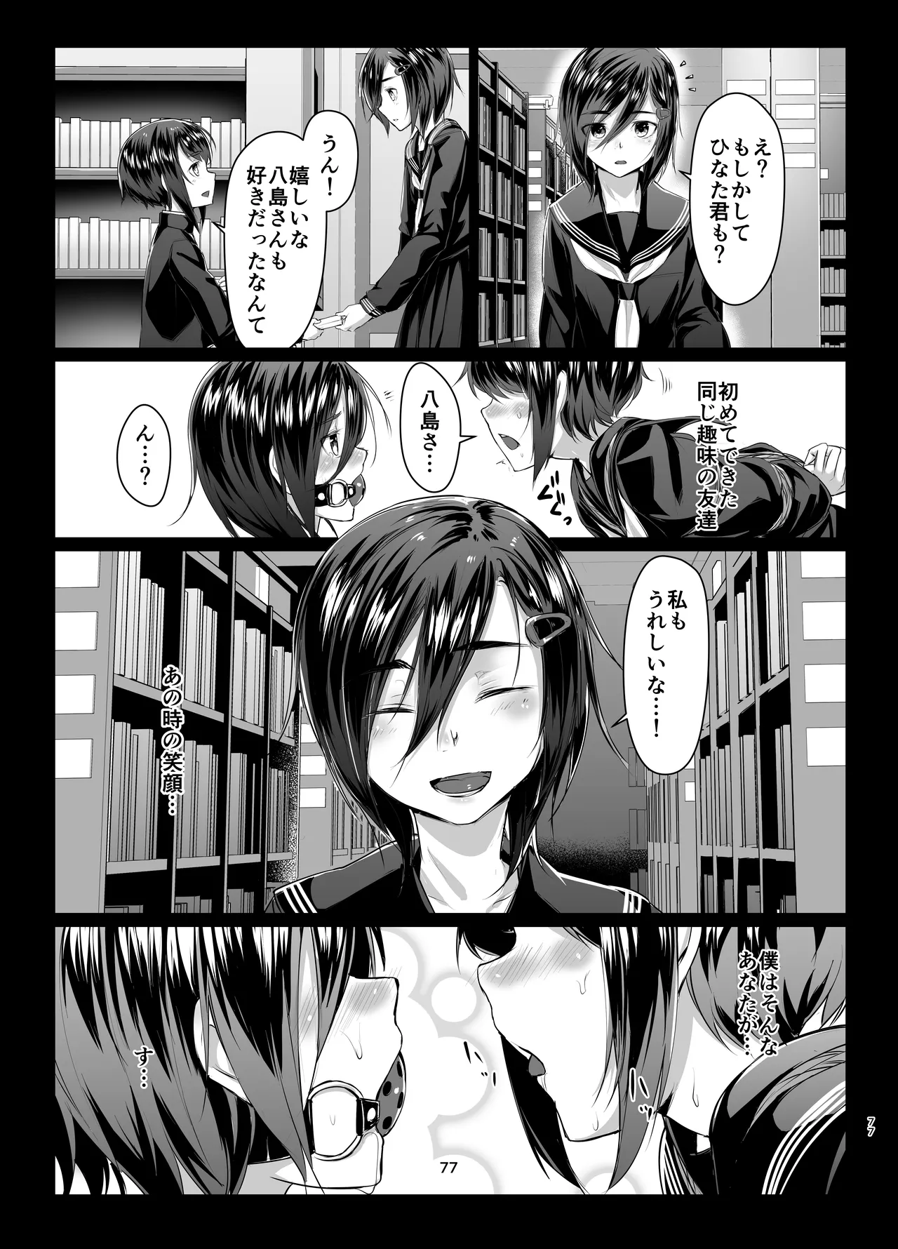 蓮華草・総集編 Page.76