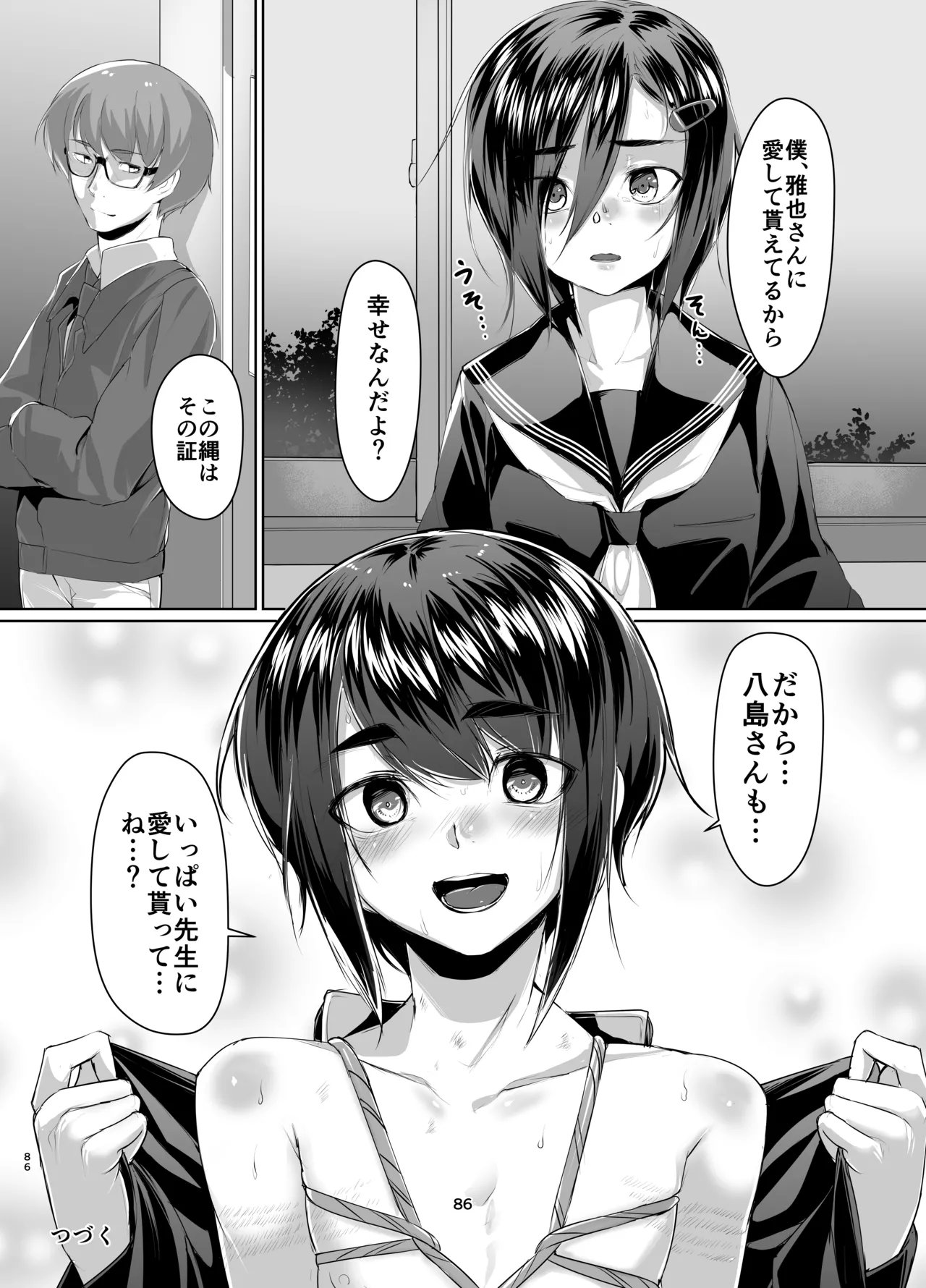 蓮華草・総集編 Page.84