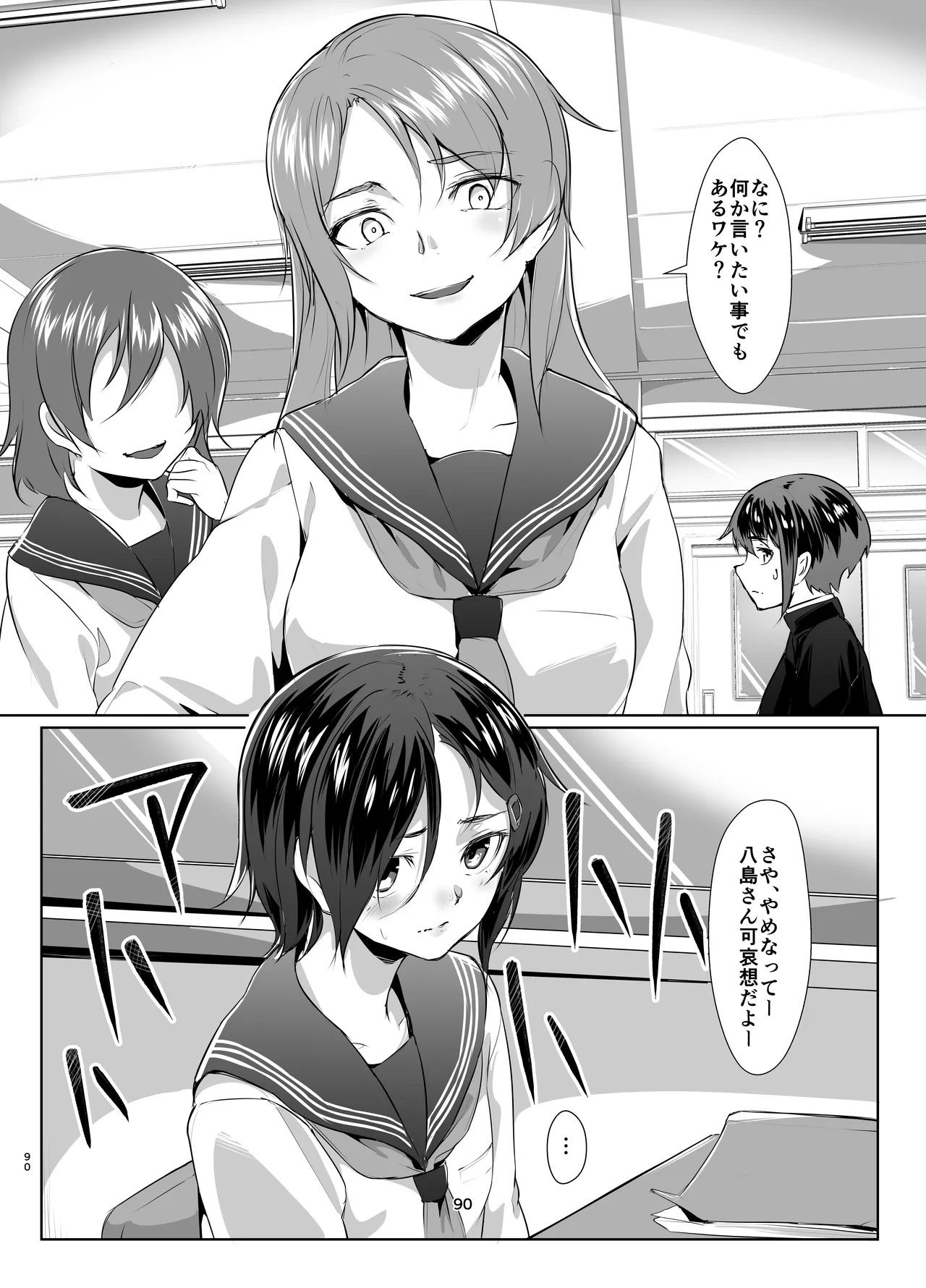 蓮華草・総集編 Page.88
