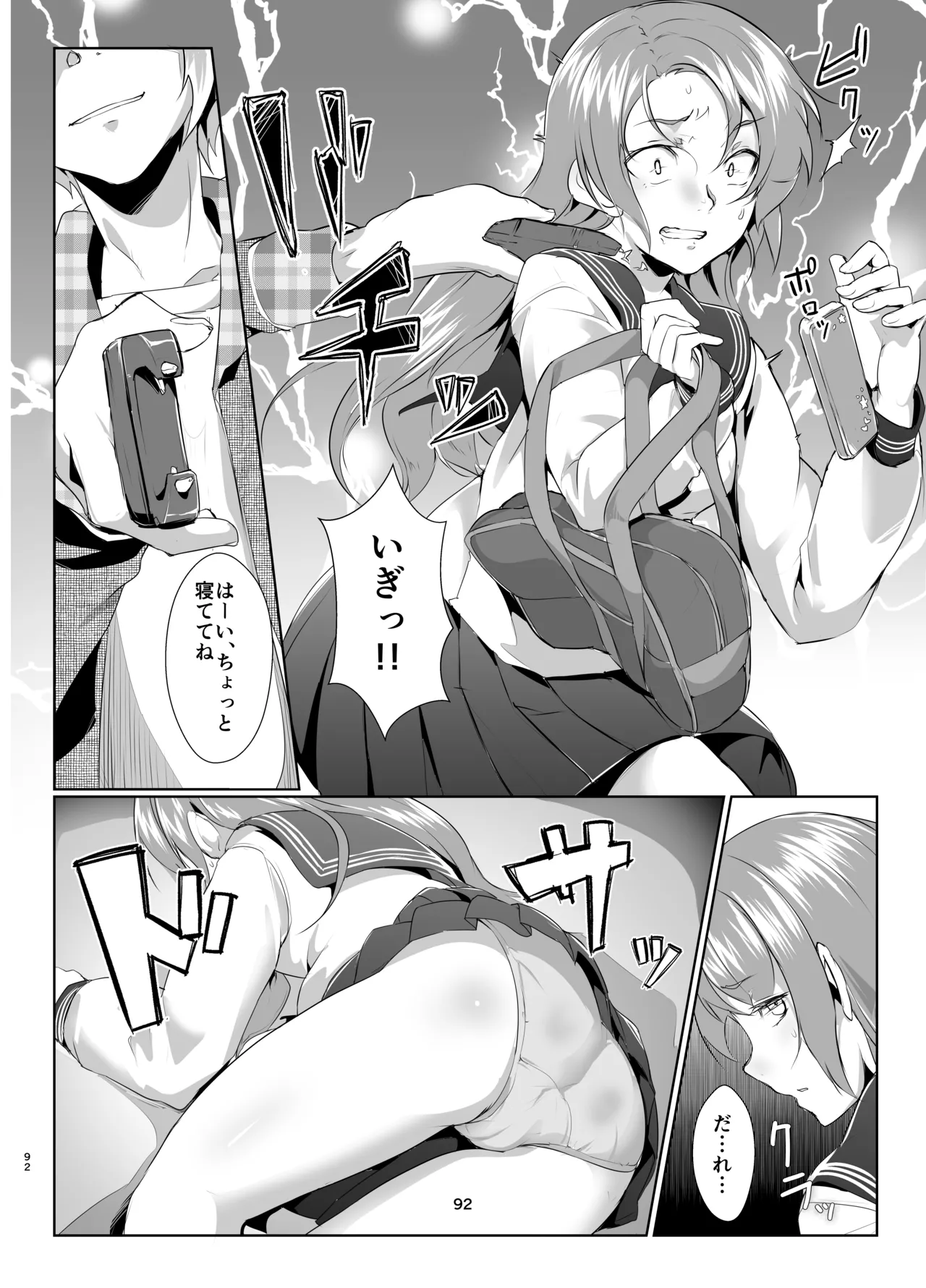 蓮華草・総集編 Page.90