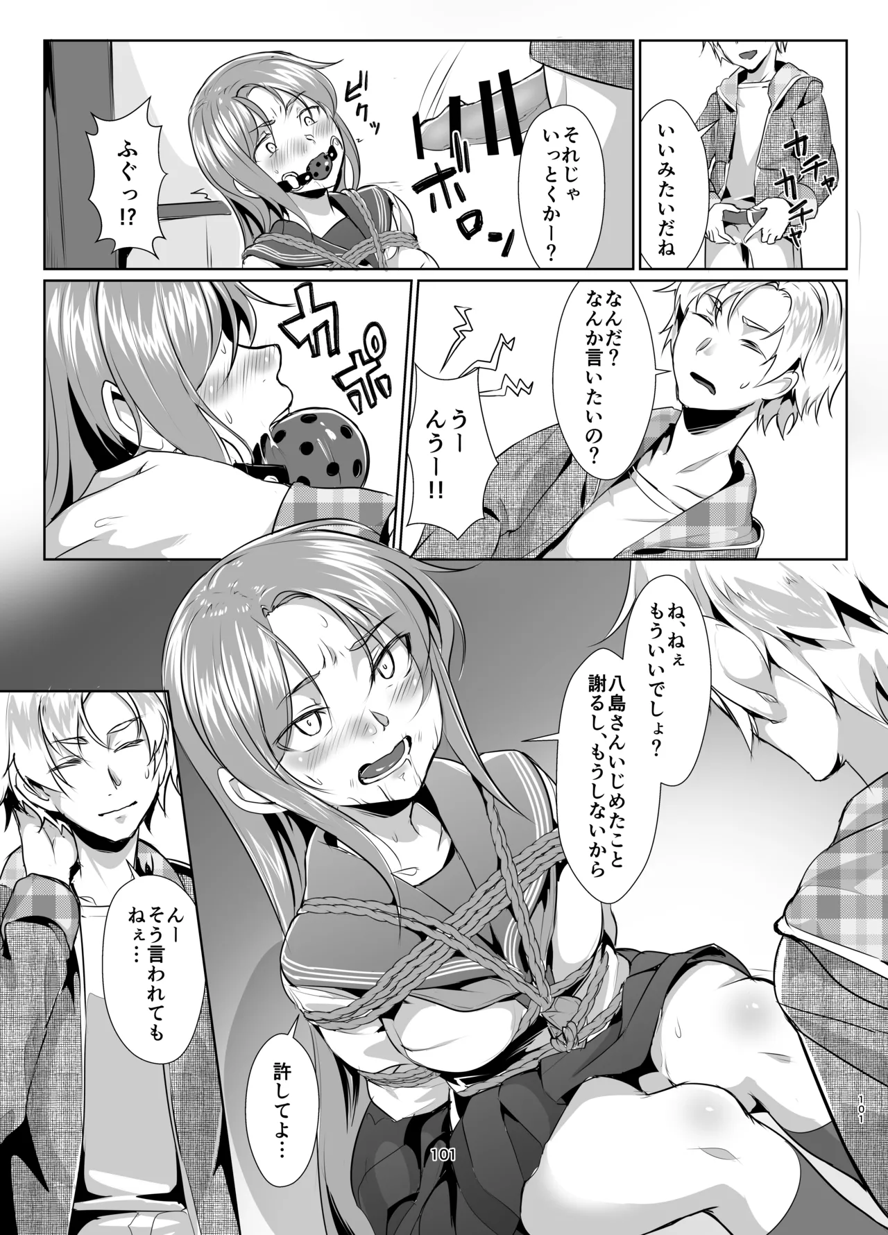 蓮華草・総集編 Page.99