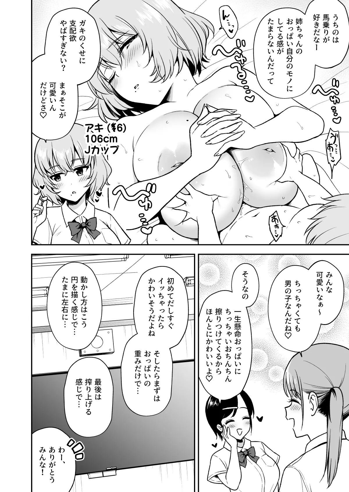 お〇ちゃんの家庭内パイズリが義務と化した世界 Page.4