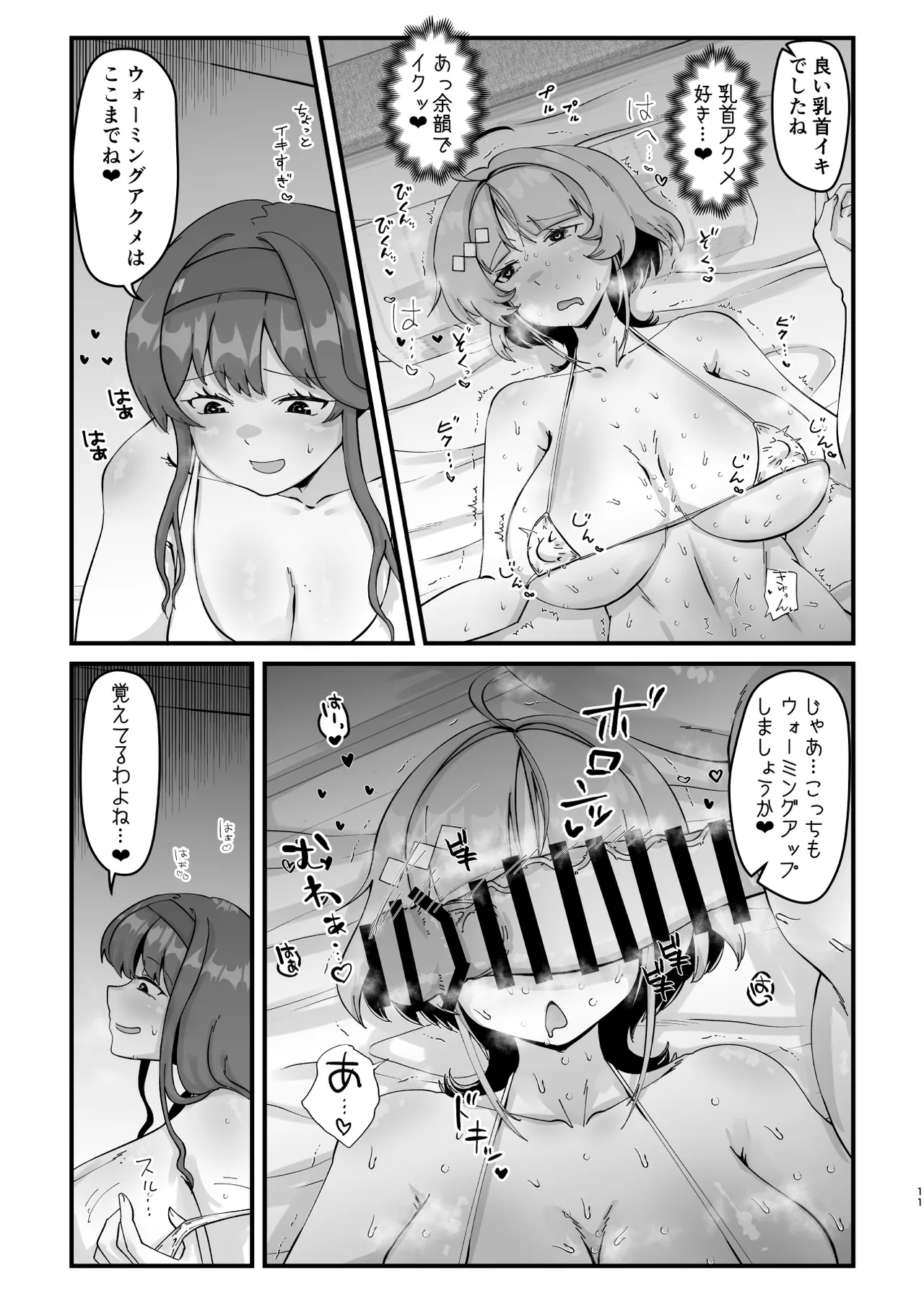 ドスケベ・インストラクション Page.10