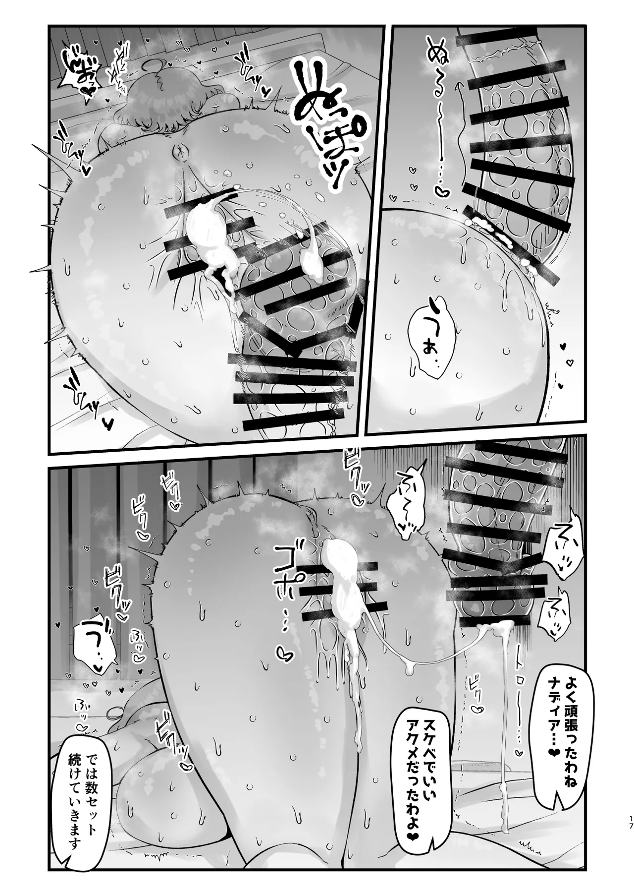 ドスケベ・インストラクション Page.16