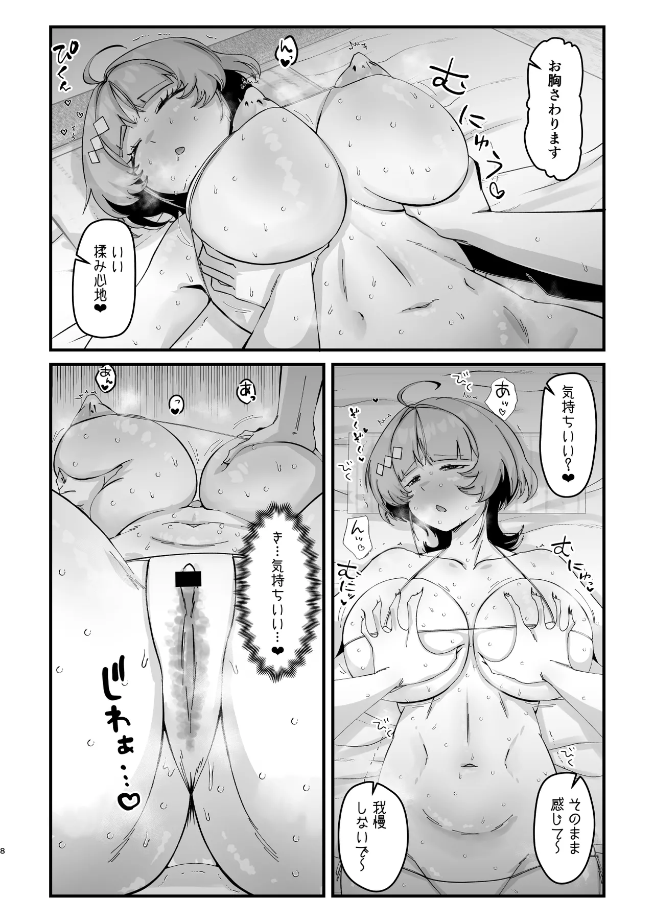 ドスケベ・インストラクション Page.7