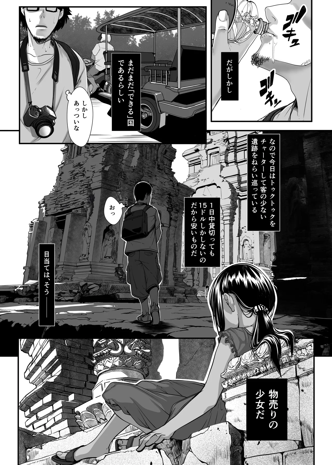 地球の犯し方 総集編Part1 Page.10
