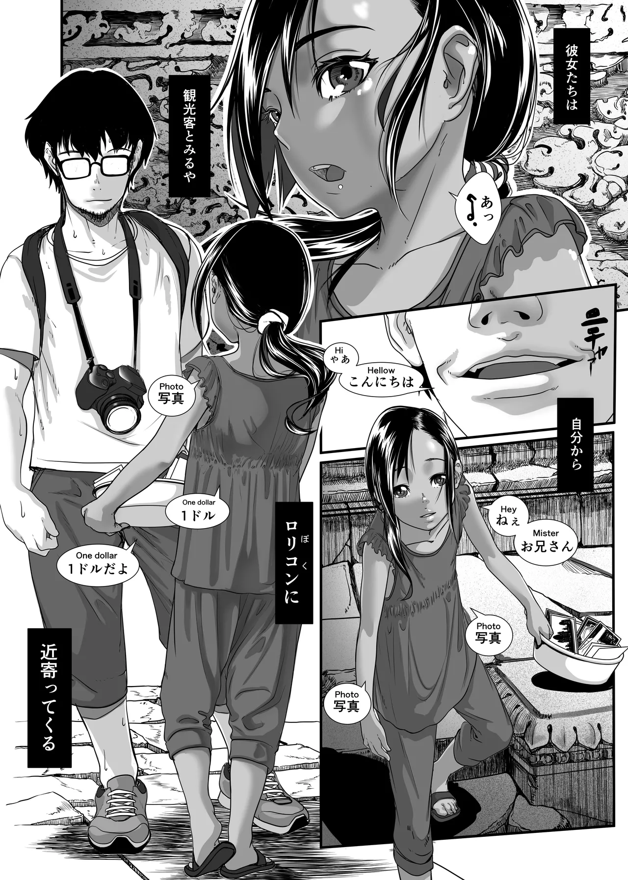 地球の犯し方 総集編Part1 Page.11