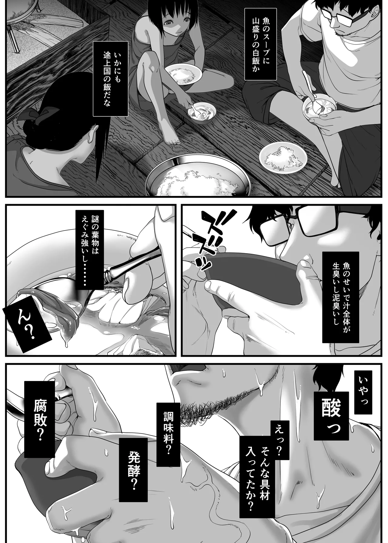 地球の犯し方 総集編Part1 Page.110