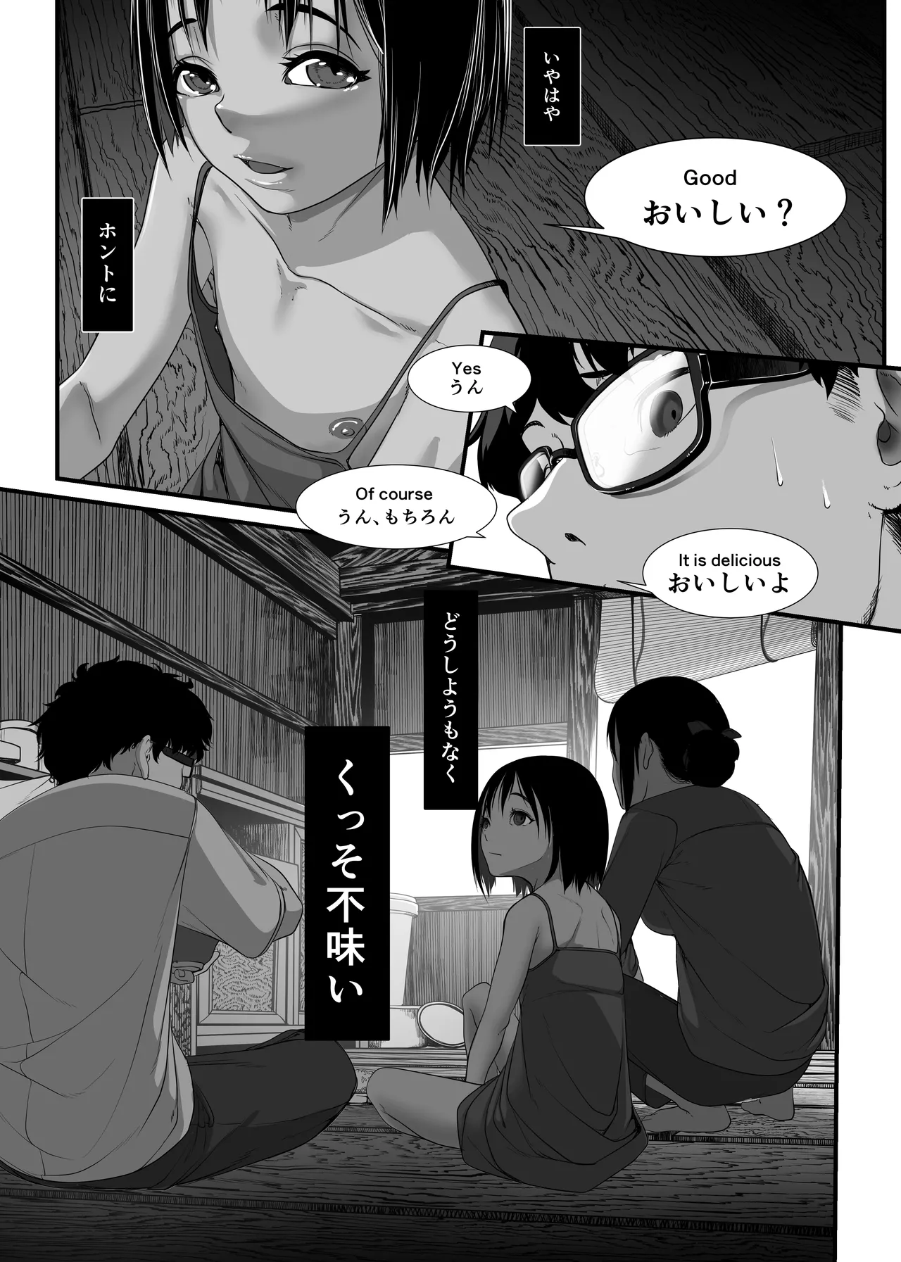 地球の犯し方 総集編Part1 Page.111