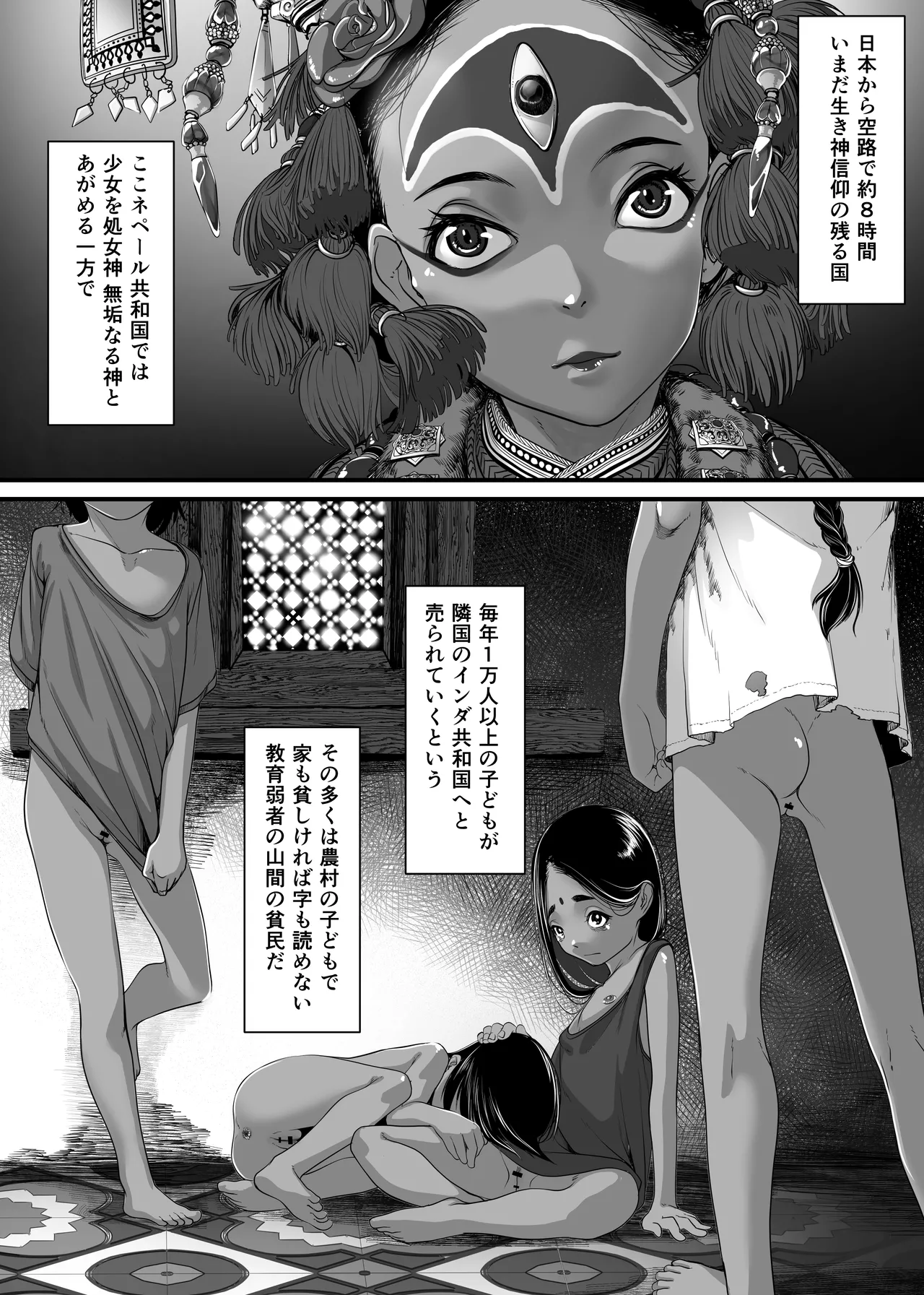 地球の犯し方 総集編Part1 Page.113