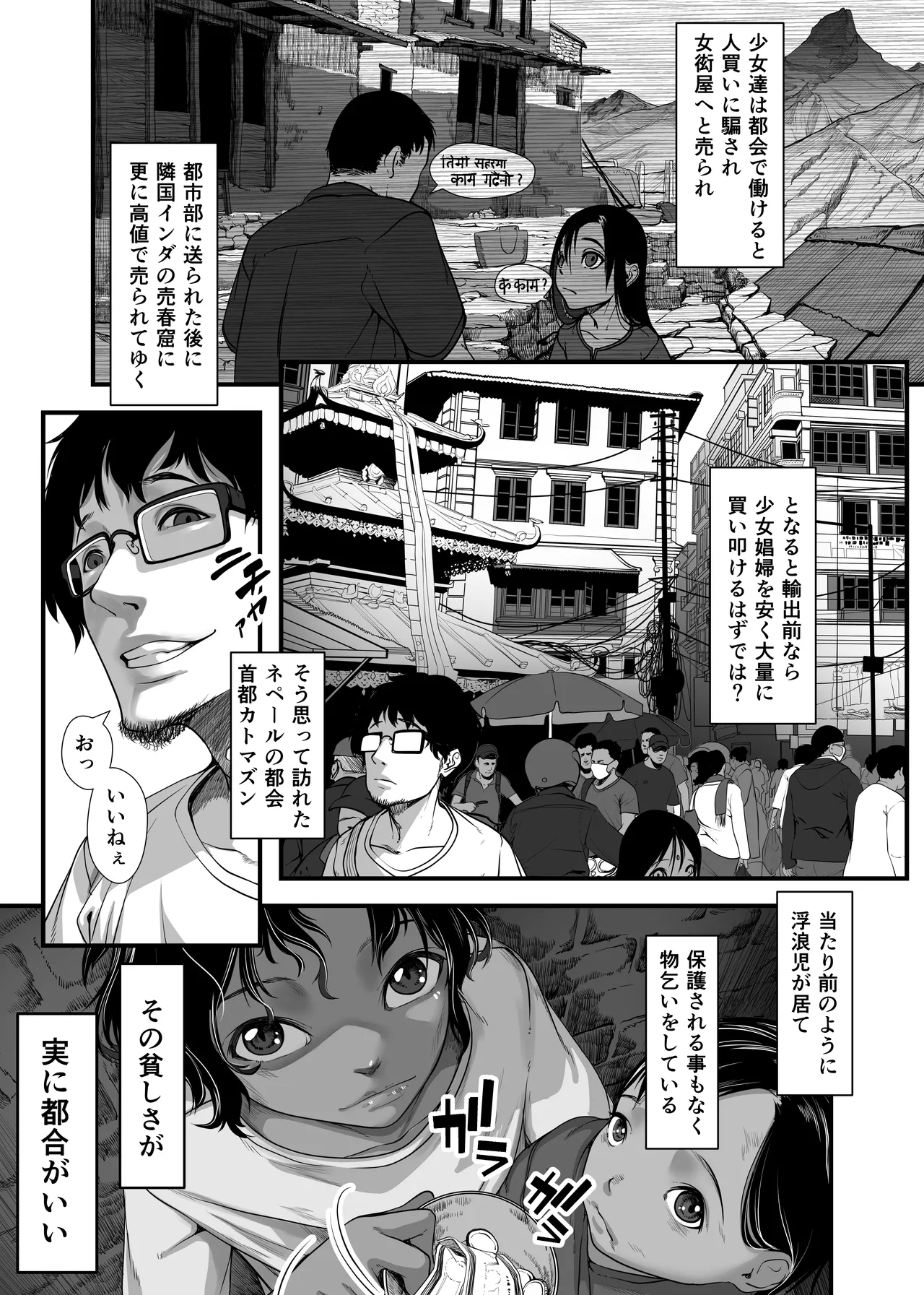 地球の犯し方 総集編Part1 Page.114