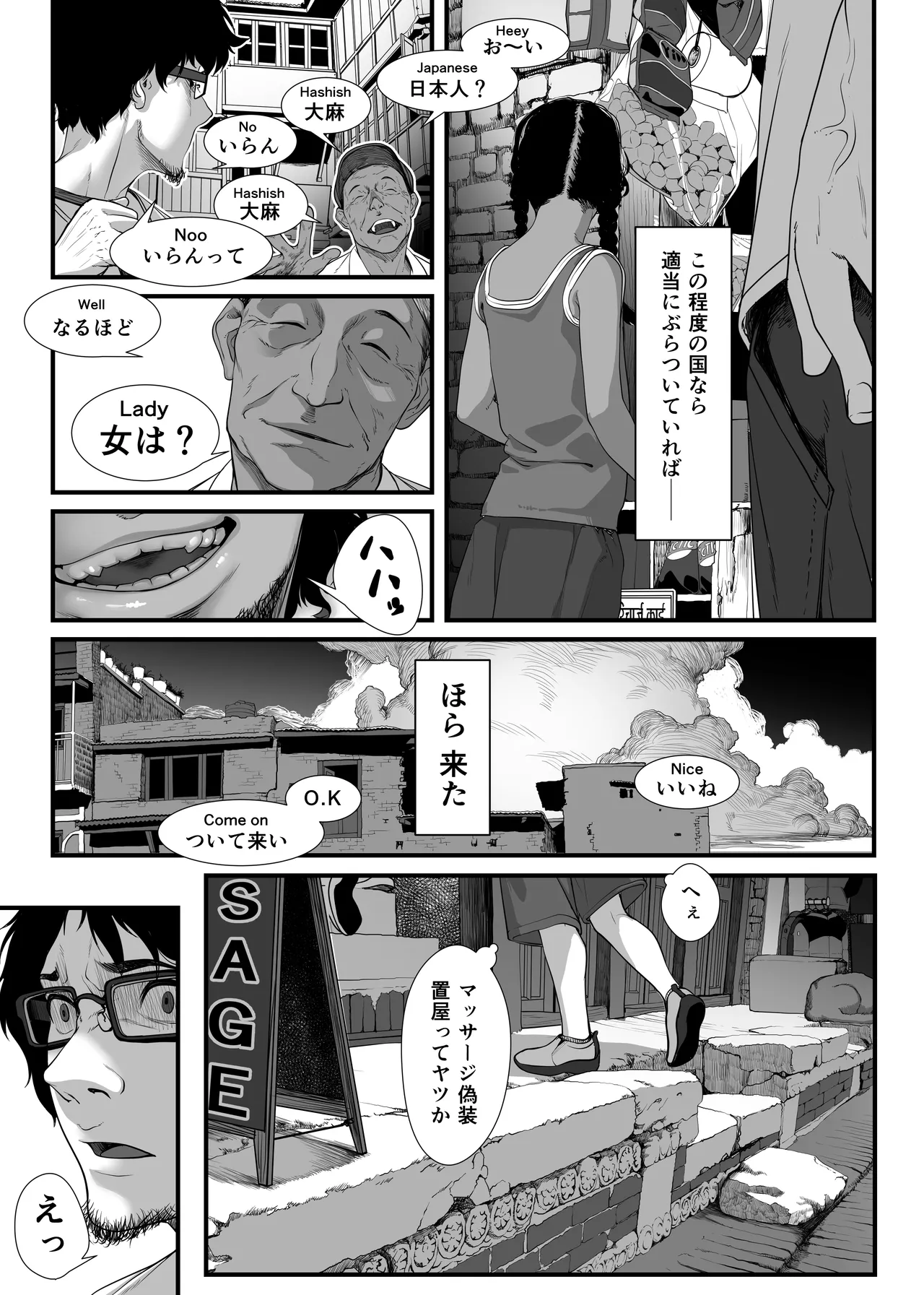 地球の犯し方 総集編Part1 Page.115
