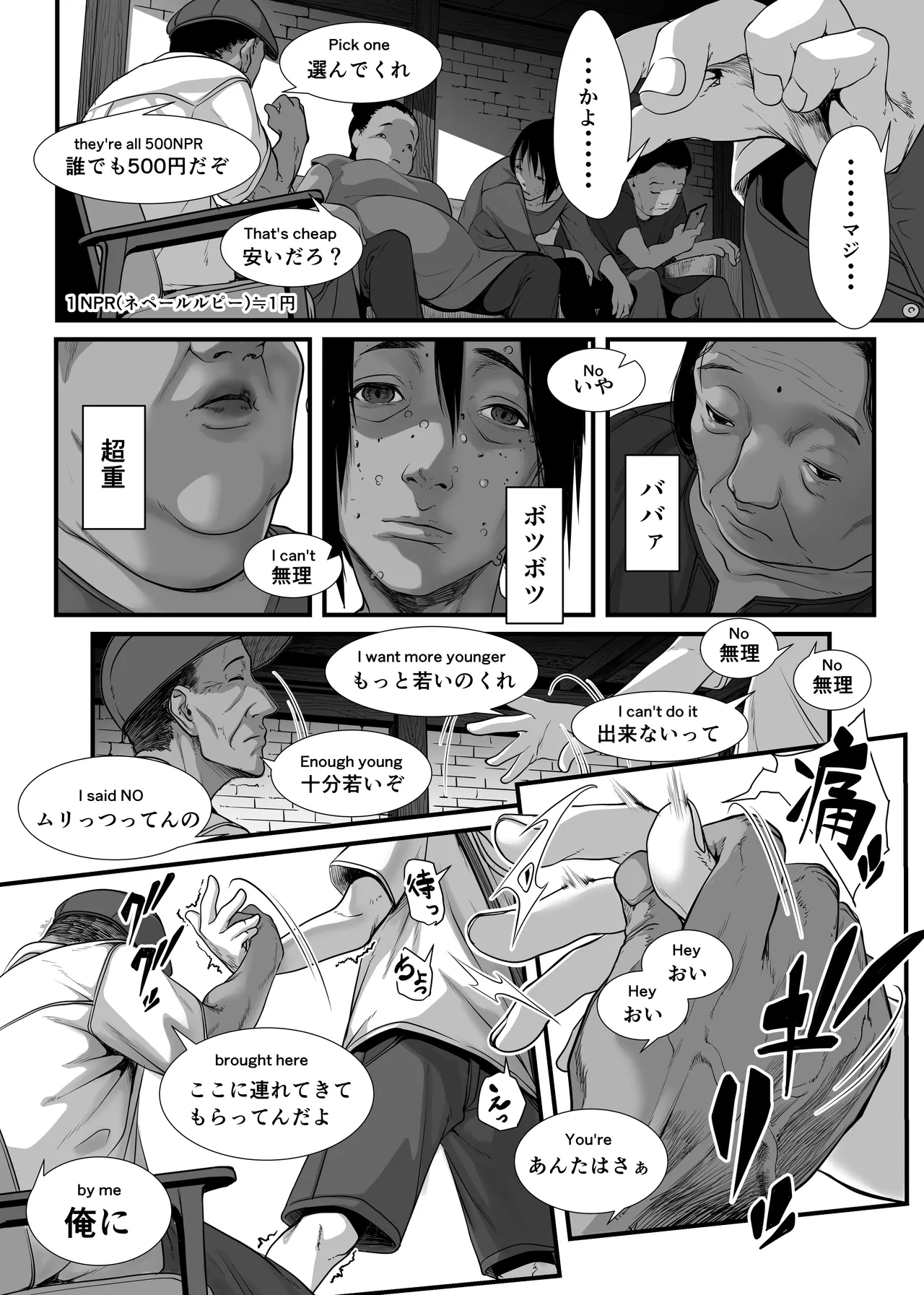 地球の犯し方 総集編Part1 Page.116