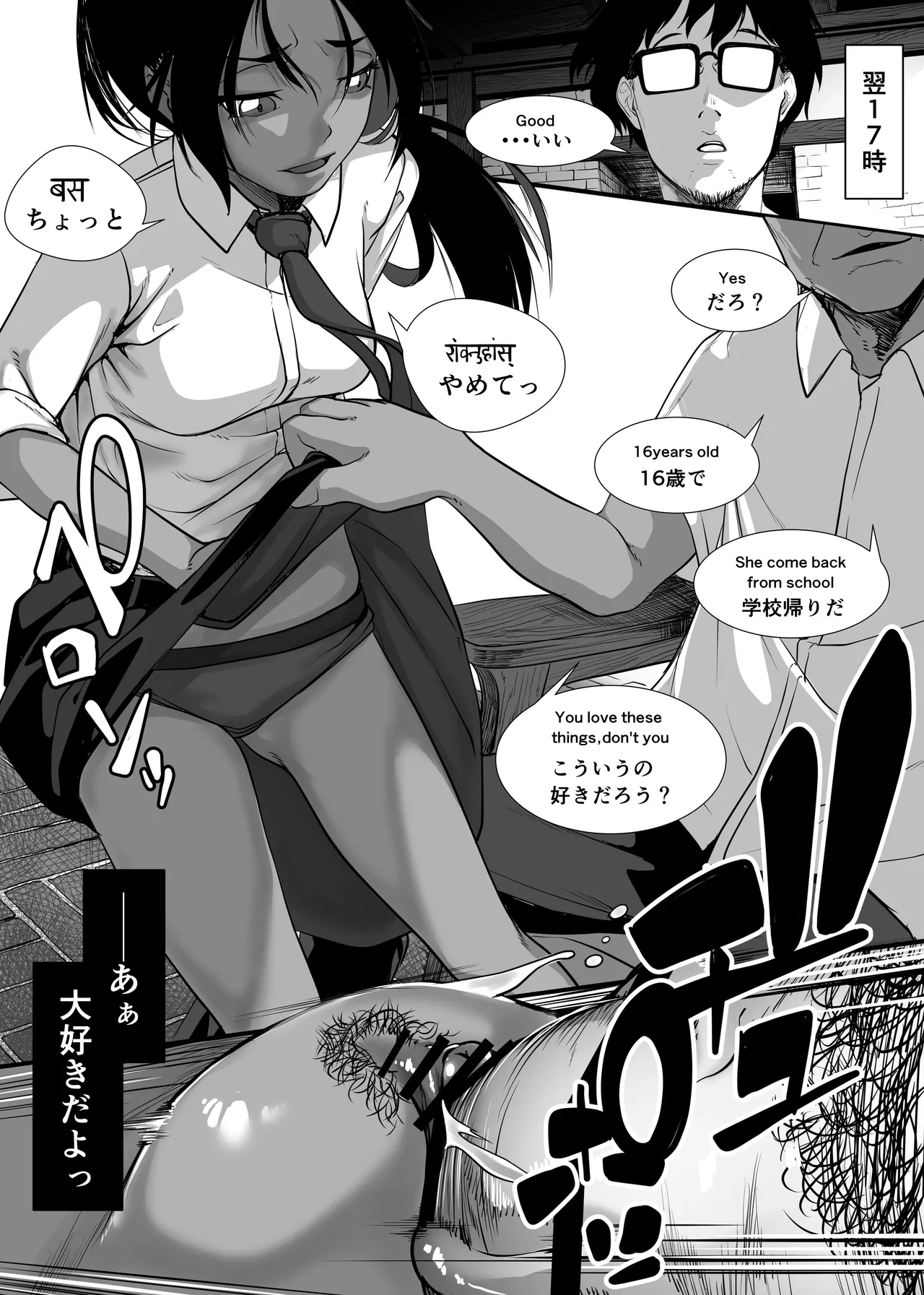 地球の犯し方 総集編Part1 Page.118