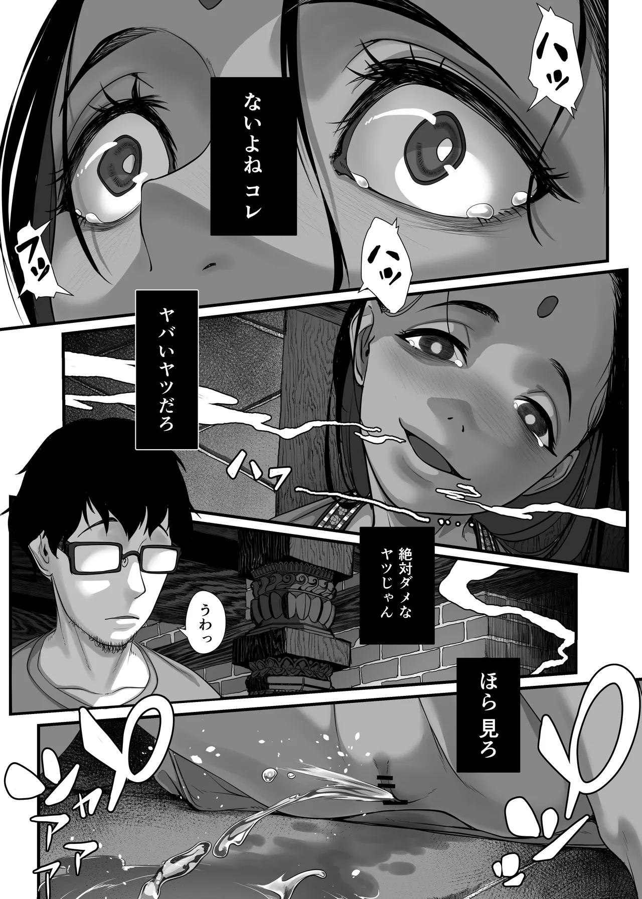 地球の犯し方 総集編Part1 Page.126