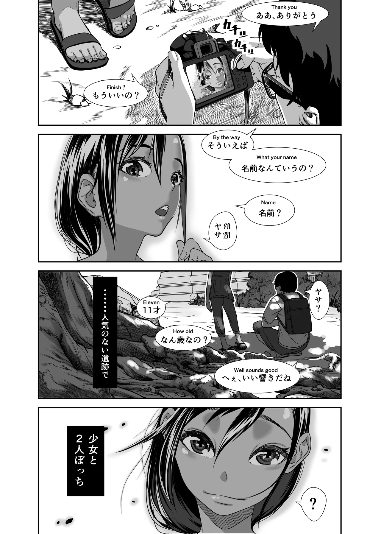 地球の犯し方 総集編Part1 Page.15