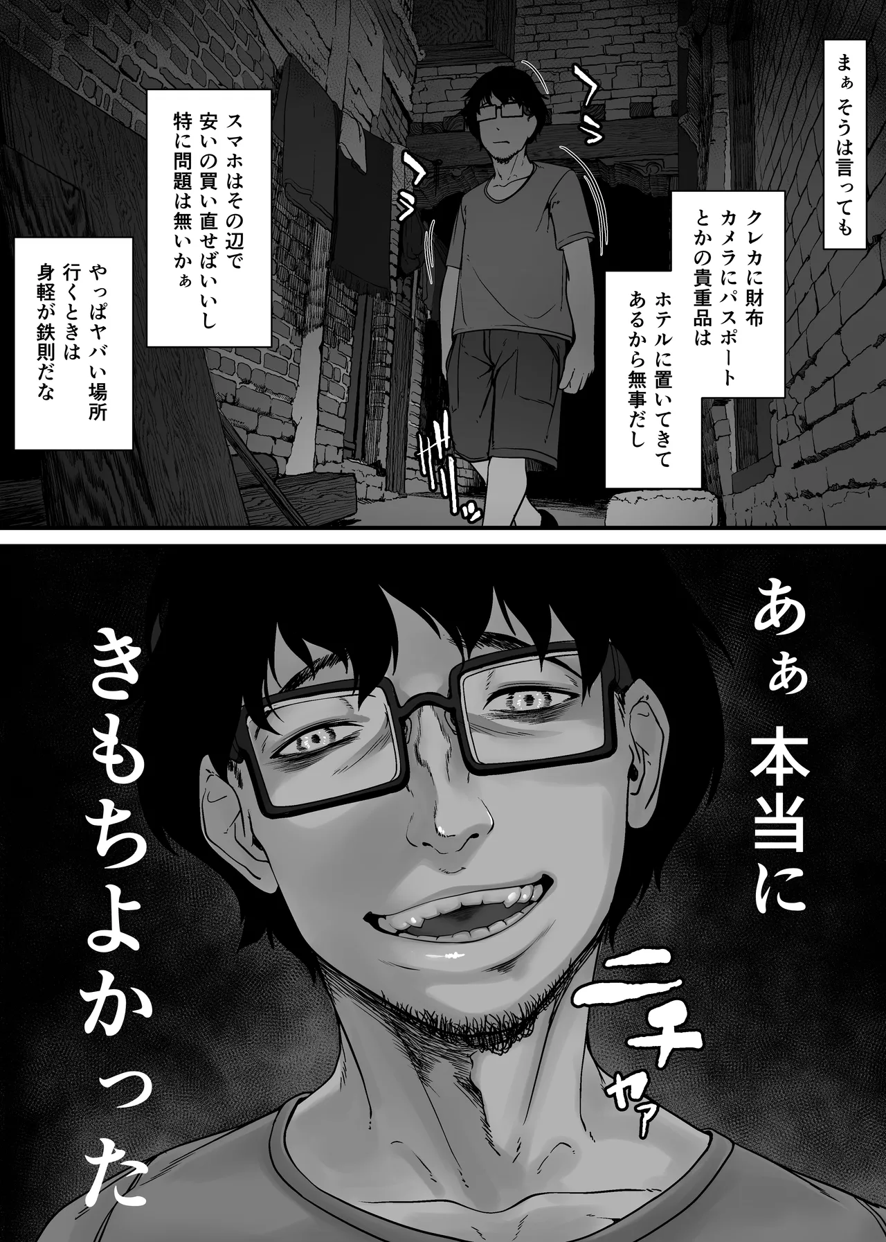 地球の犯し方 総集編Part1 Page.159