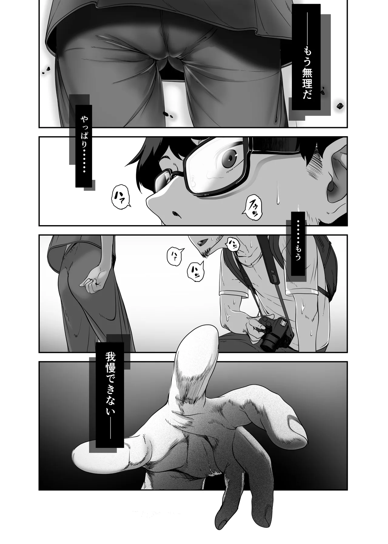 地球の犯し方 総集編Part1 Page.16