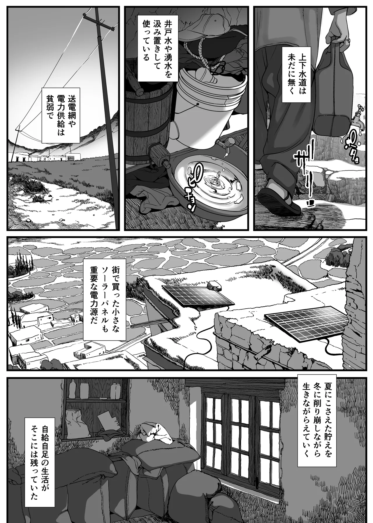 地球の犯し方 総集編Part1 Page.163