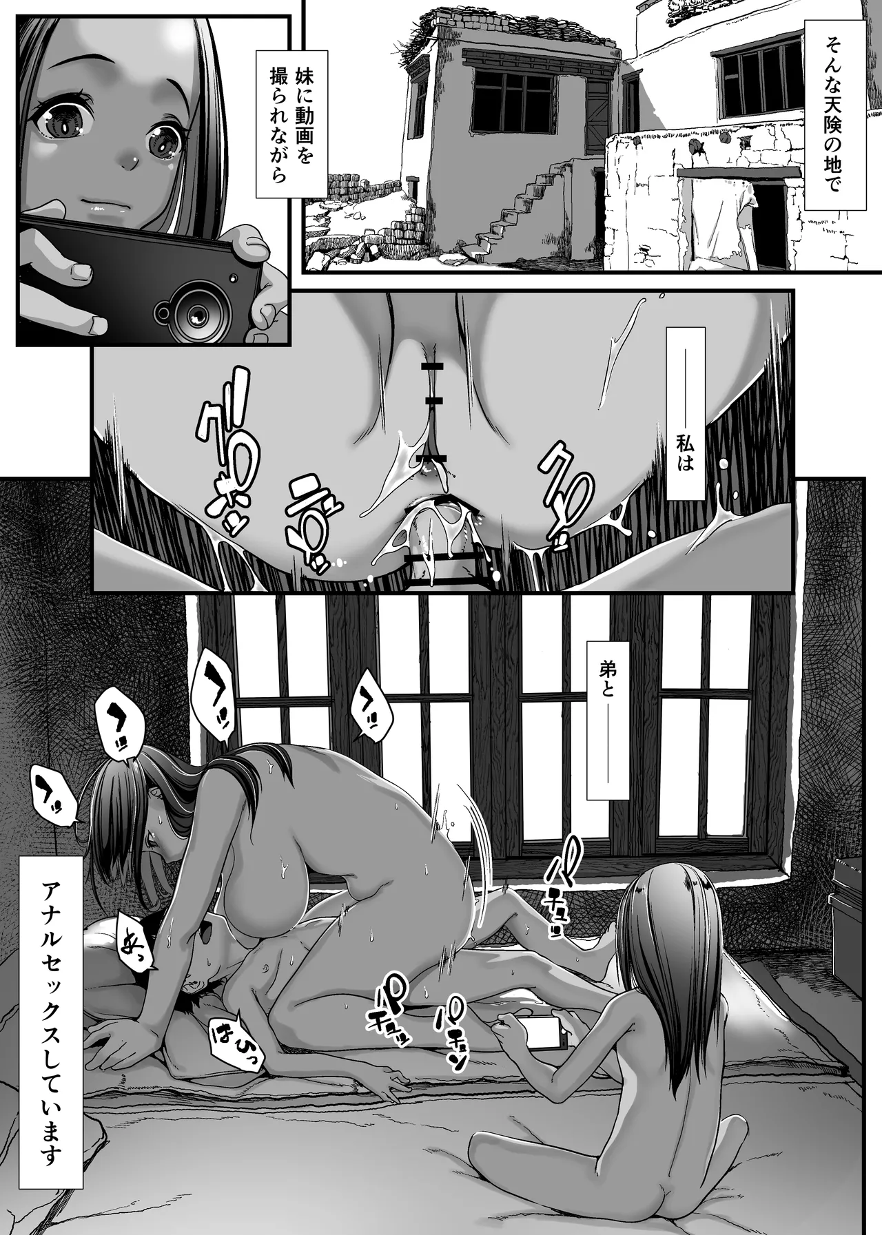 地球の犯し方 総集編Part1 Page.164